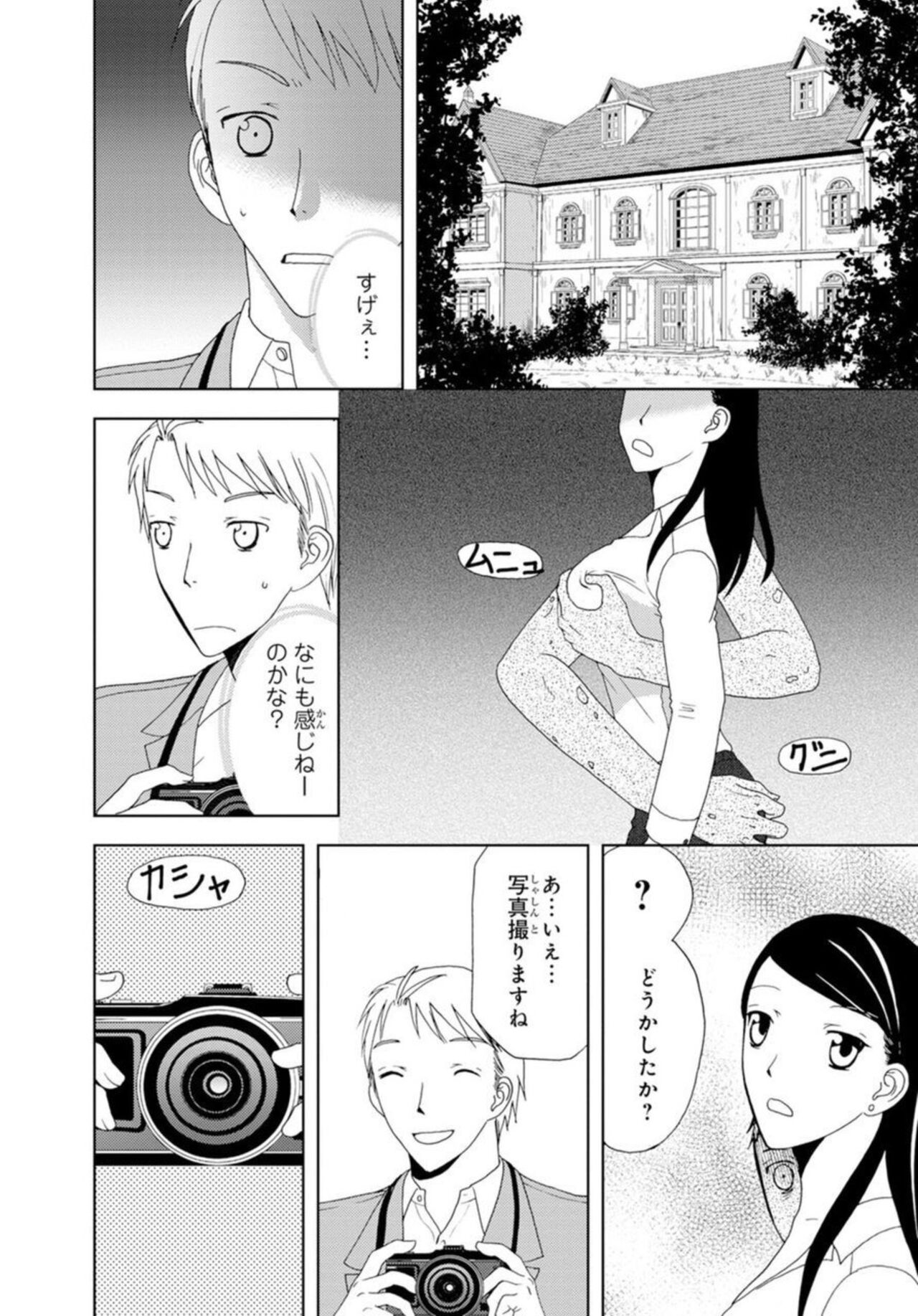 Bishonure Shikijou Rei ~ Zetsurin Joushi to Yari Makuri 1 page 3 full