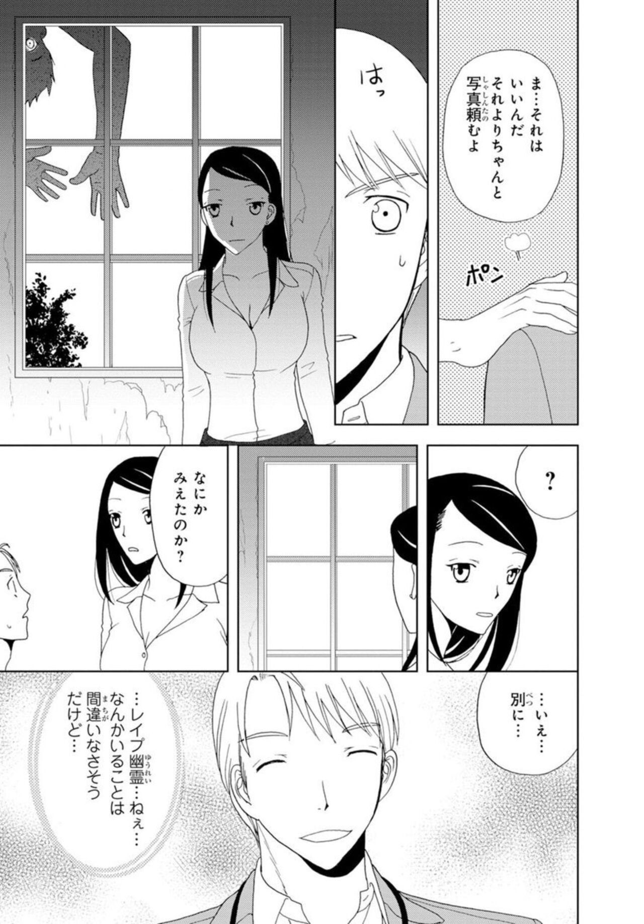 Bishonure Shikijou Rei ~ Zetsurin Joushi to Yari Makuri 1 page 8 full
