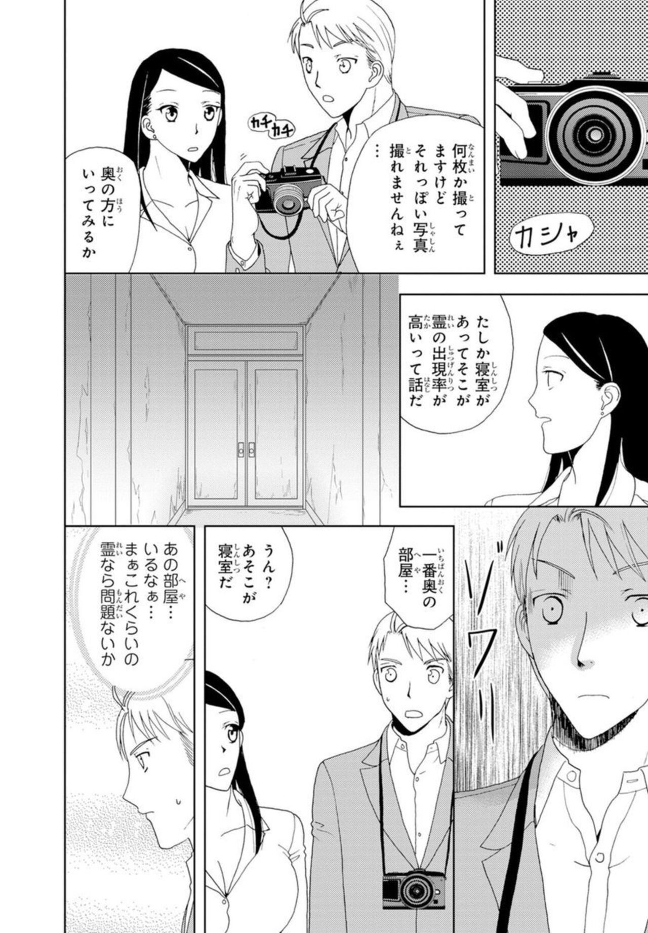 Bishonure Shikijou Rei ~ Zetsurin Joushi to Yari Makuri 1 page 9 full