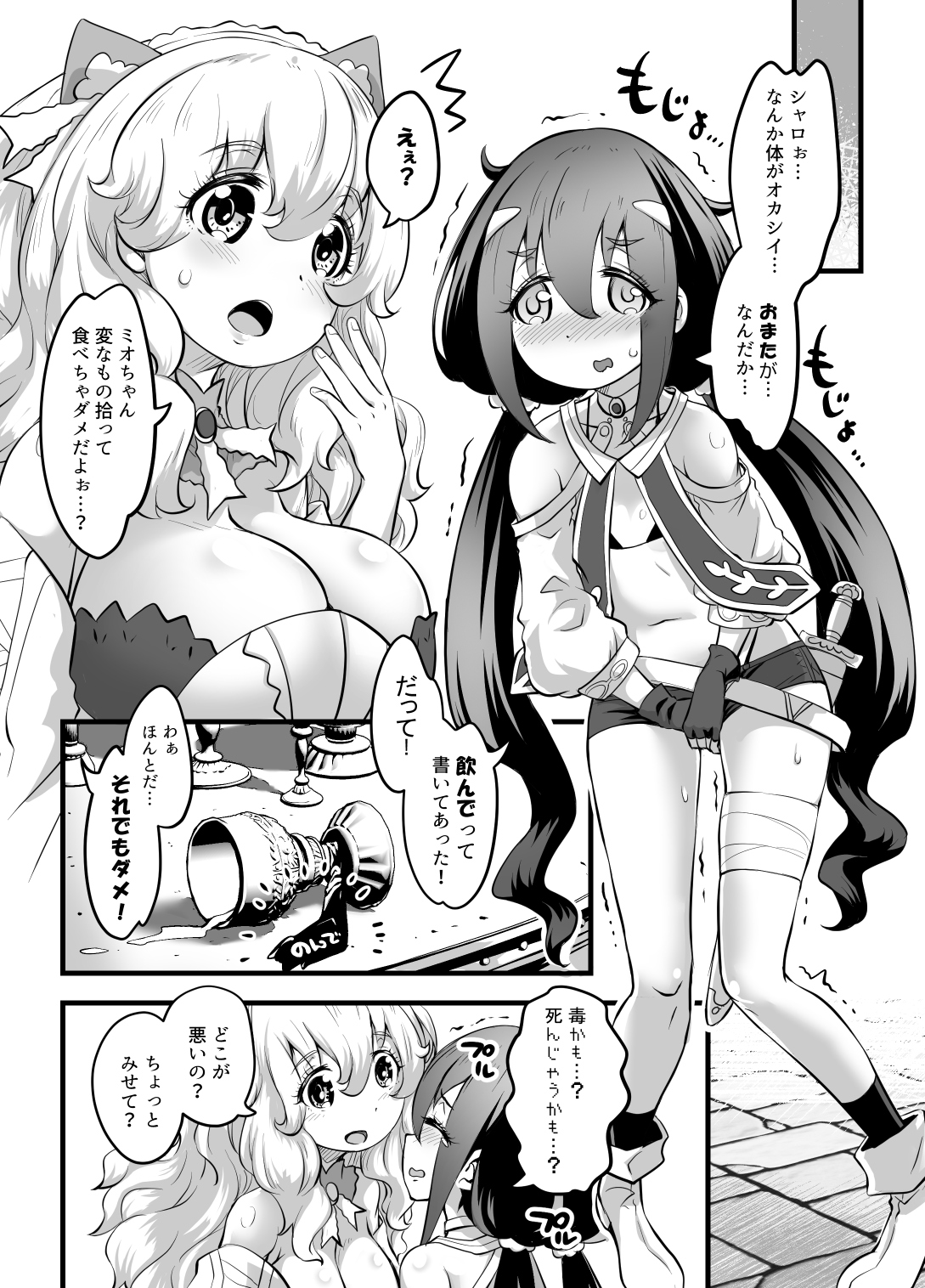 Yuri Kamo page 3 full