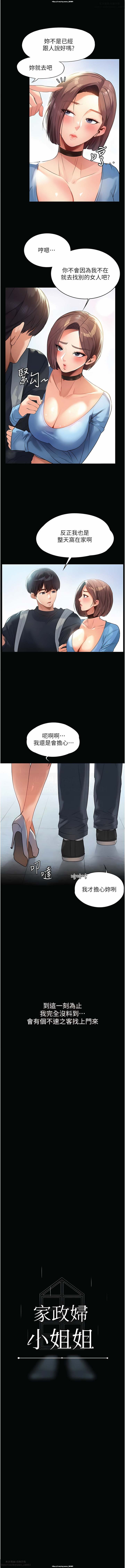 韩漫 家政婦小姐姐 1-26 page 7 full