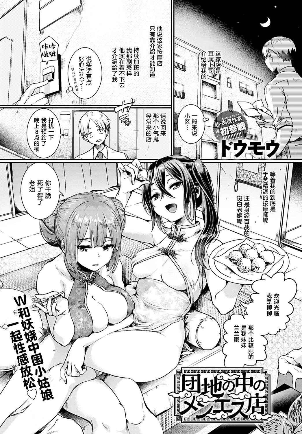 Danchi no naka no men'esu-ten | 小区里的男士美容店 page 1 full