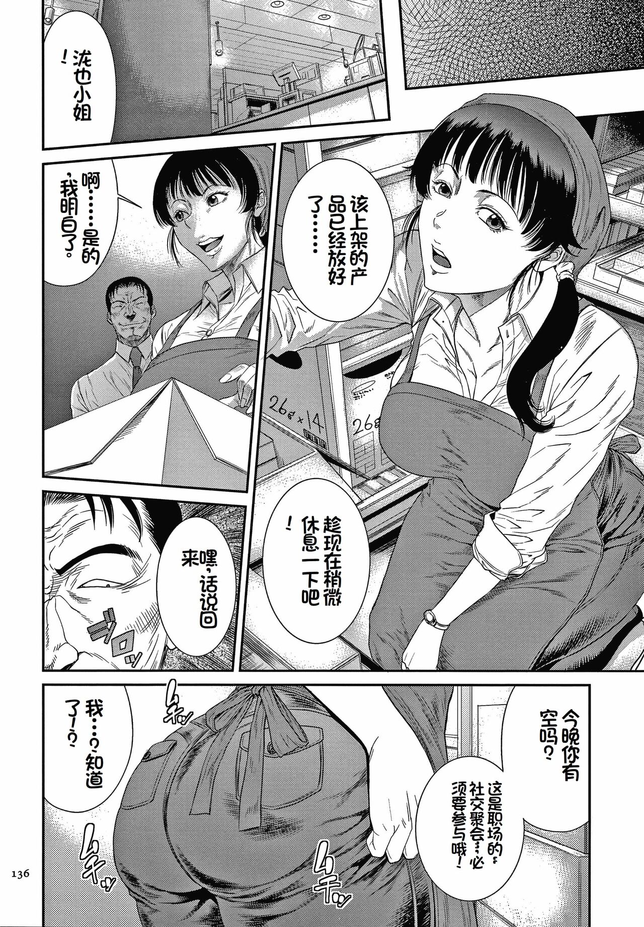 Wakazuma Arijigoku page 4 full