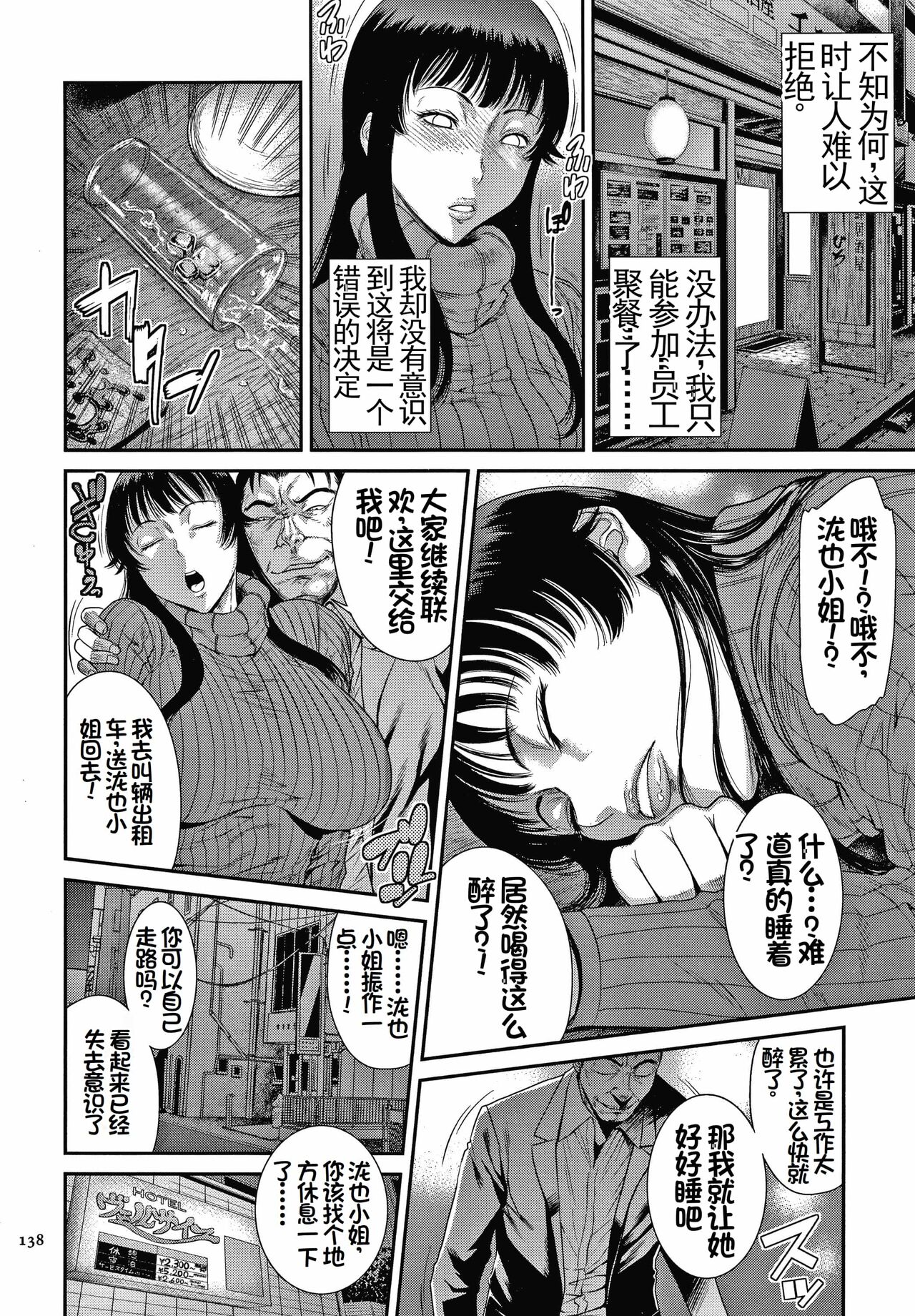 Wakazuma Arijigoku page 6 full