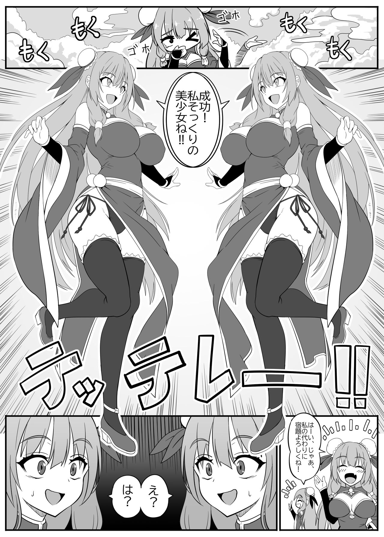 Toaru Sennyo no Bunretsu Nichijou page 5 full