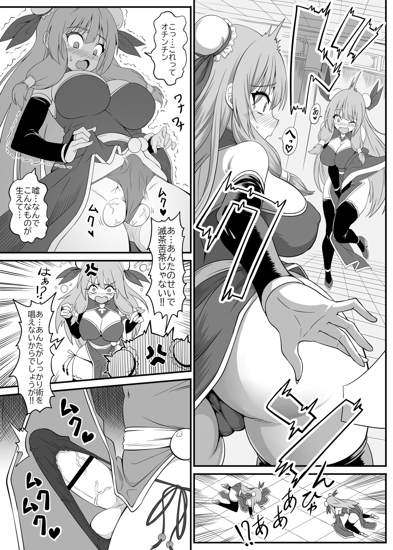 Toaru Sennyo no Bunretsu Nichijou page 7 full