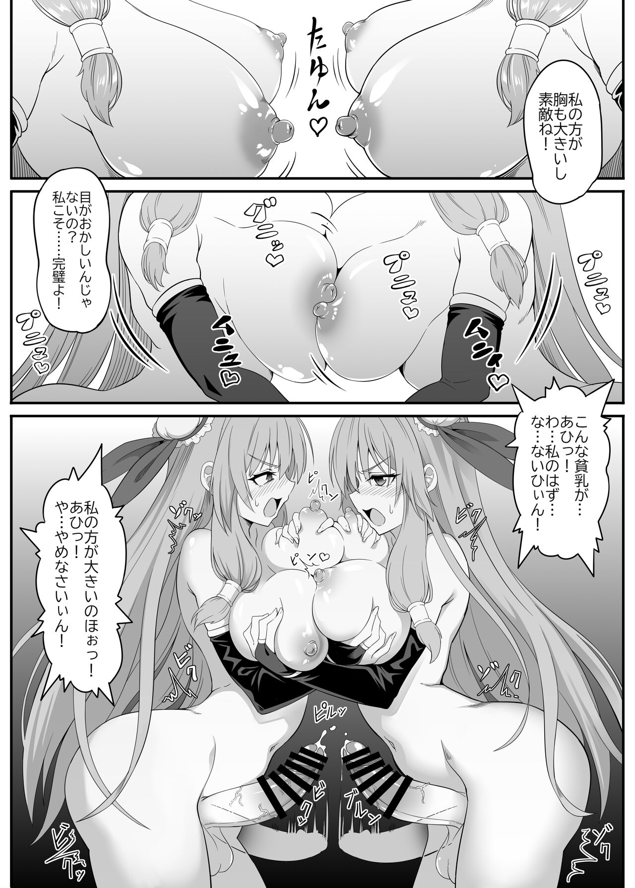 Toaru Sennyo no Bunretsu Nichijou page 9 full