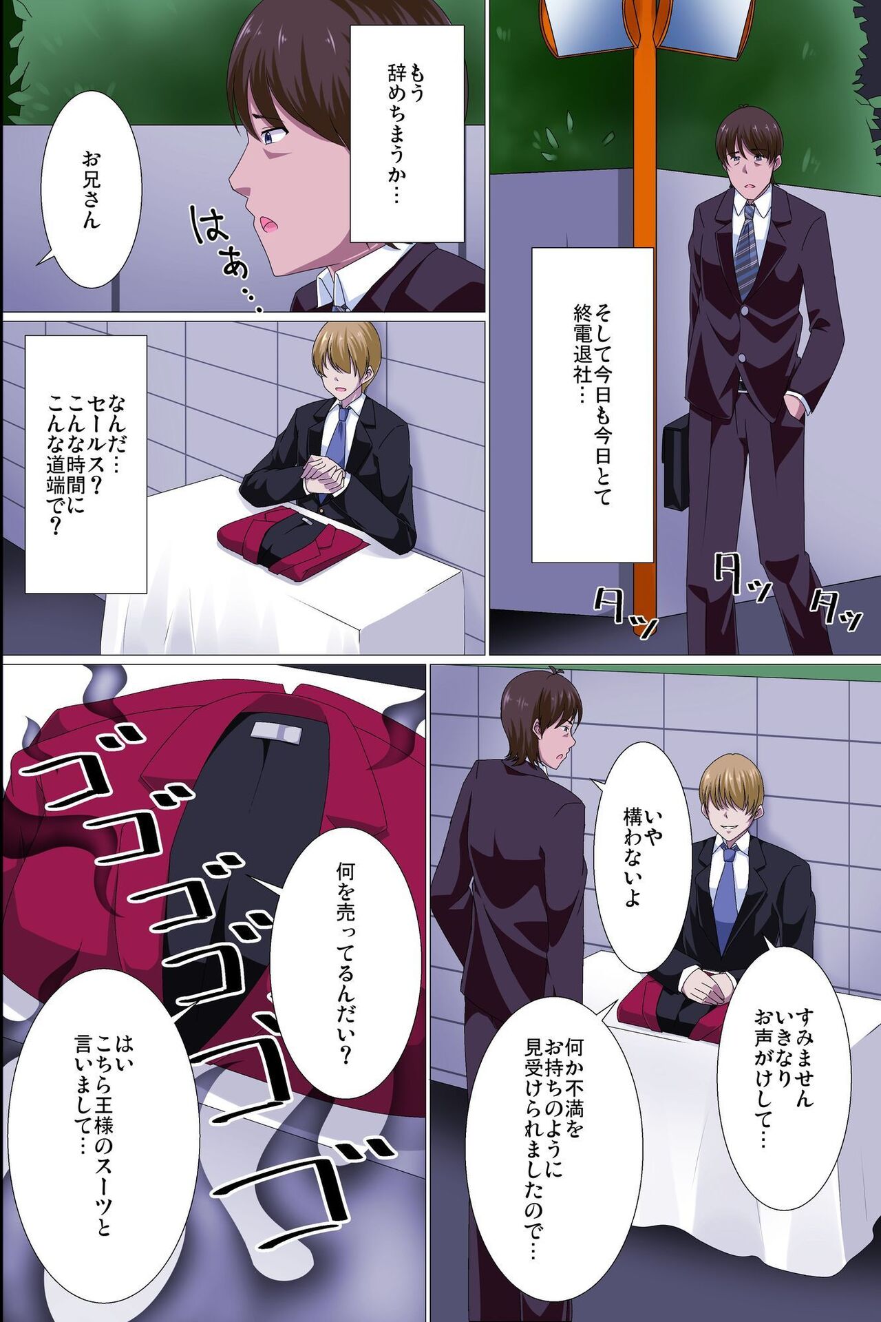 Ou-sama Suit  Dare mo ga  Ore ni   Hirefushi Shitagau Sekai page 5 full