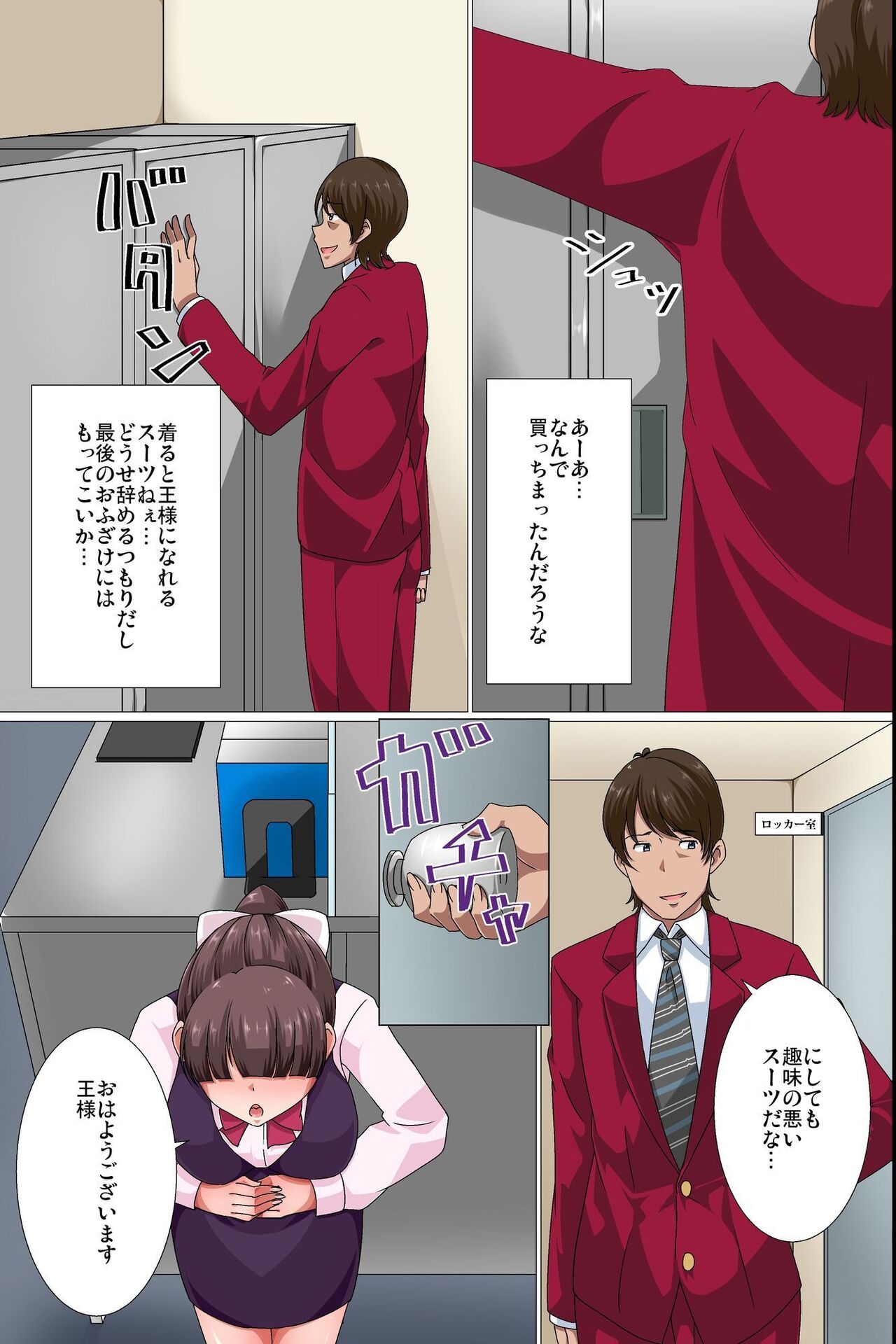 Ou-sama Suit  Dare mo ga  Ore ni   Hirefushi Shitagau Sekai page 6 full