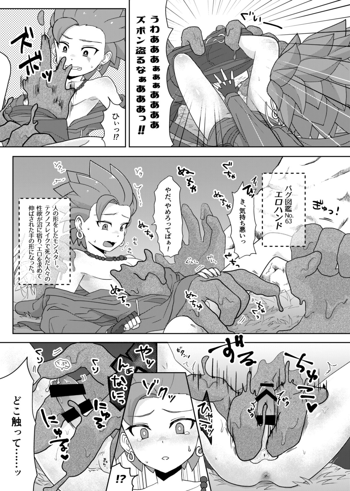 バグってしまうとは何事だ！！ page 7 full