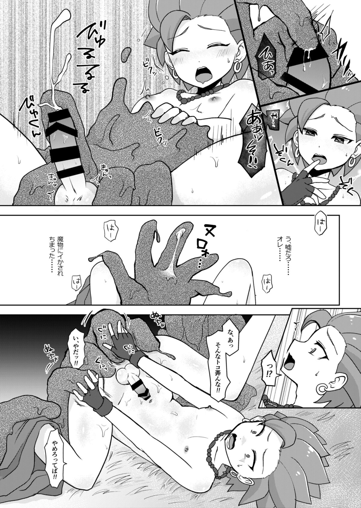 バグってしまうとは何事だ！！ page 8 full