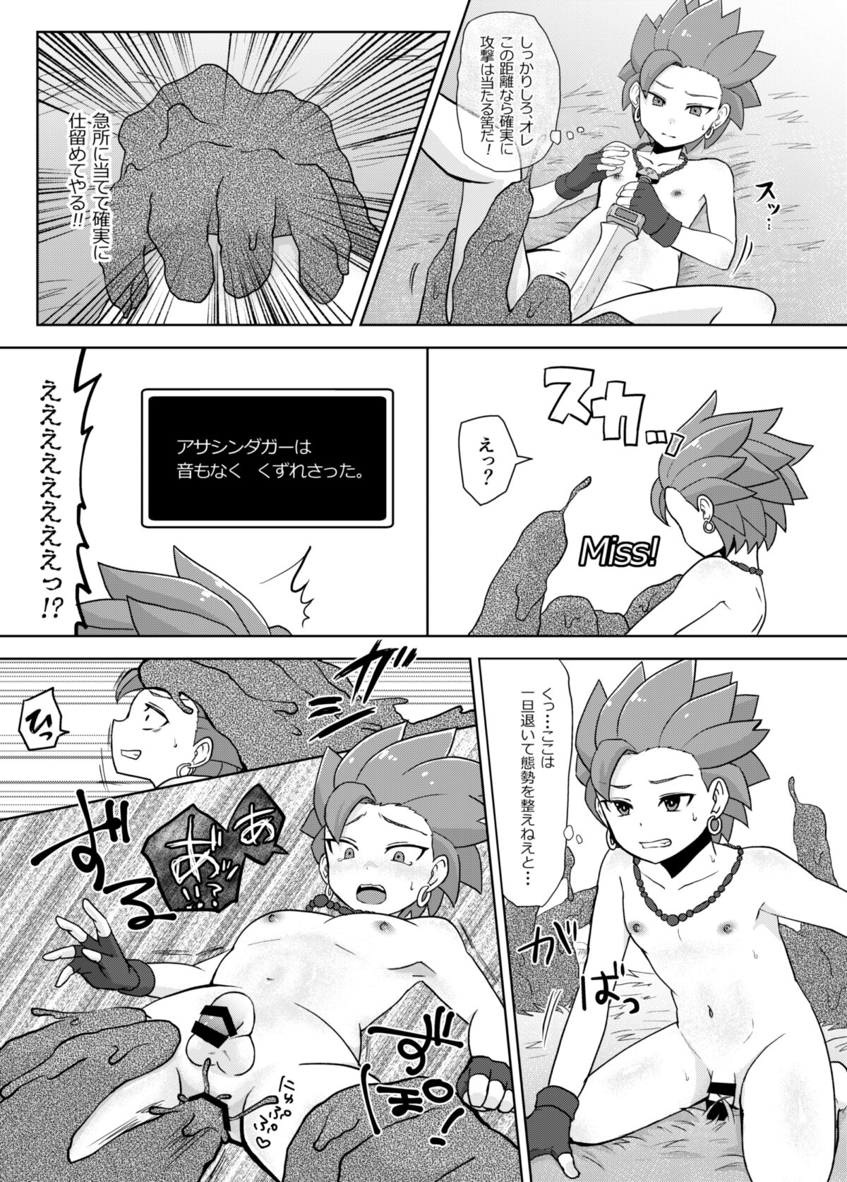 バグってしまうとは何事だ！！ page 9 full