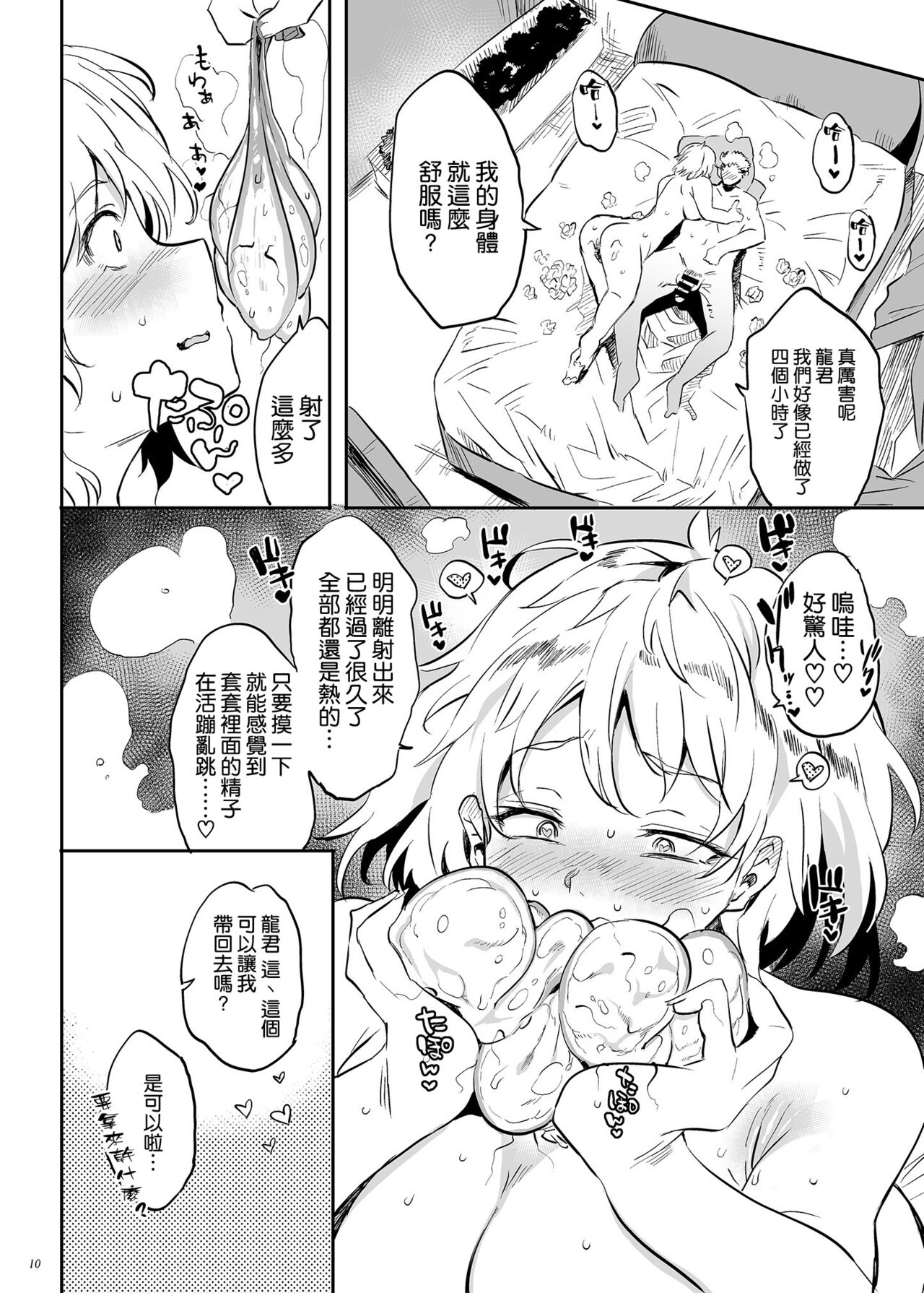 Kore, Haha desu. 3 page 10 full