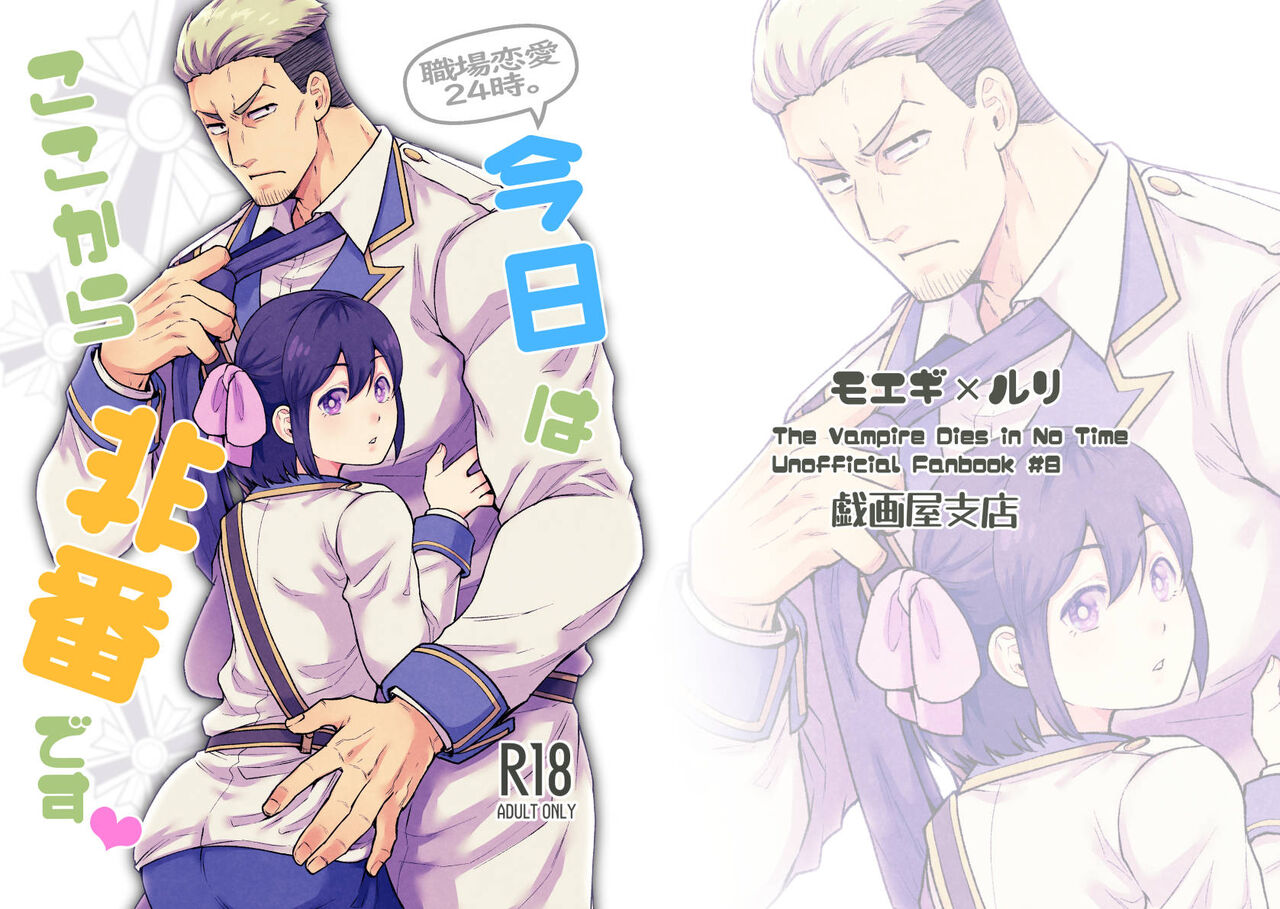 Shokuba Renai 24-ji.  Kyou wa Koko kara Hiban desu page 1 full