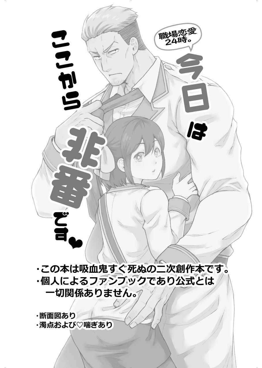 Shokuba Renai 24-ji.  Kyou wa Koko kara Hiban desu page 2 full