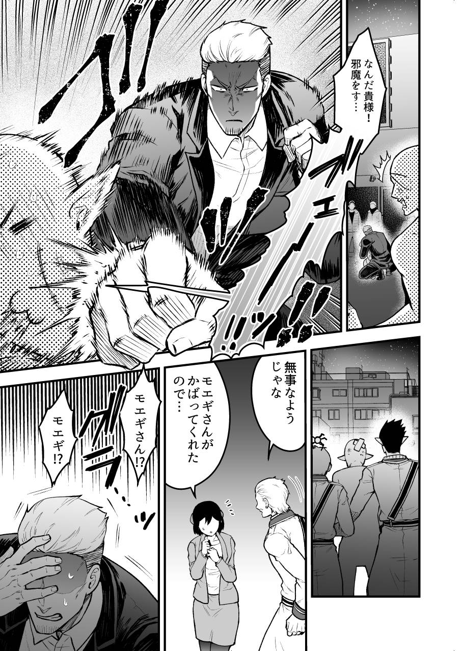Shokuba Renai 24-ji.  Kyou wa Koko kara Hiban desu page 6 full