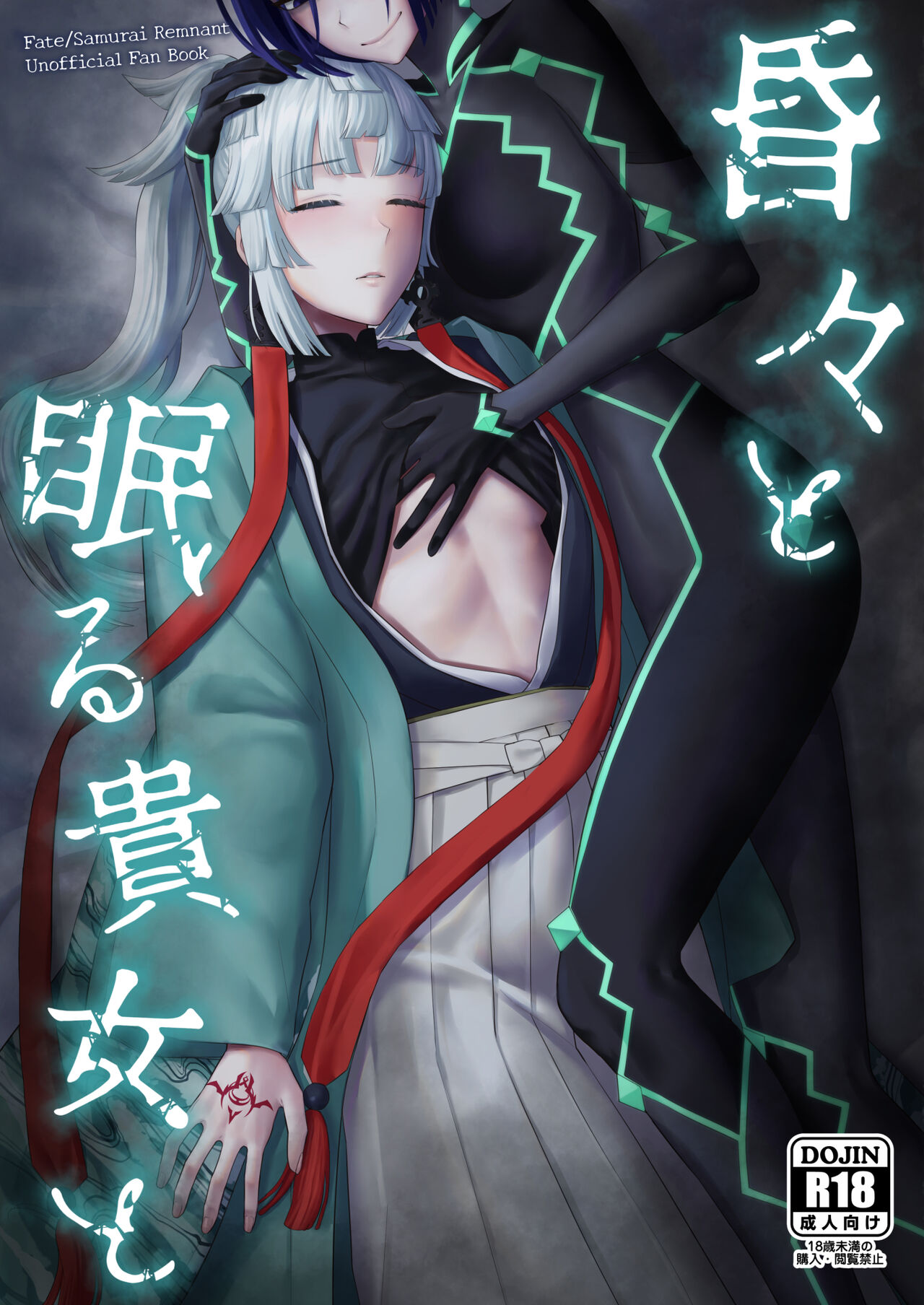 Kon kon to Nemuru Kijo to 與沉眠的她 page 2 full