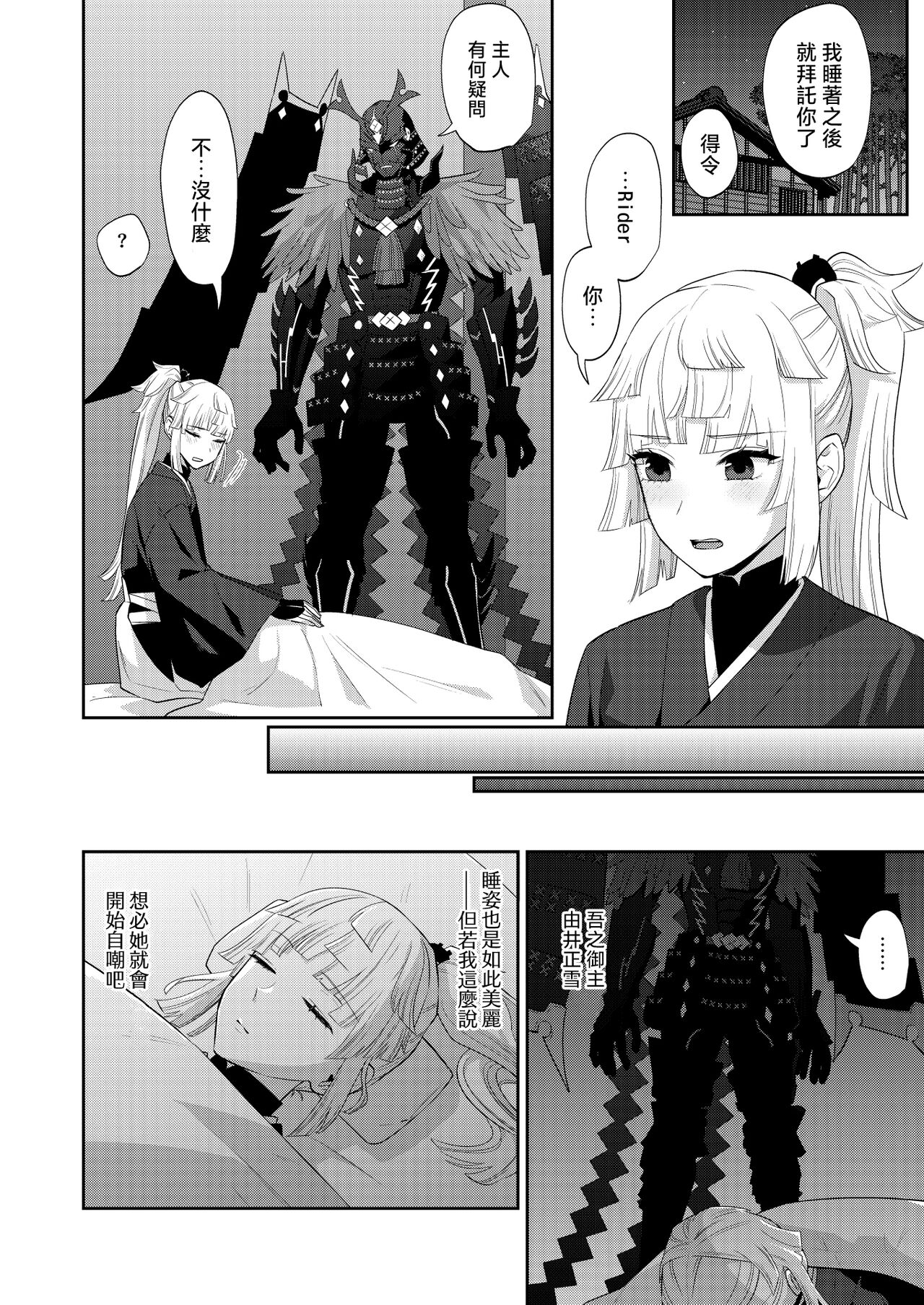 Kon kon to Nemuru Kijo to 與沉眠的她 page 7 full