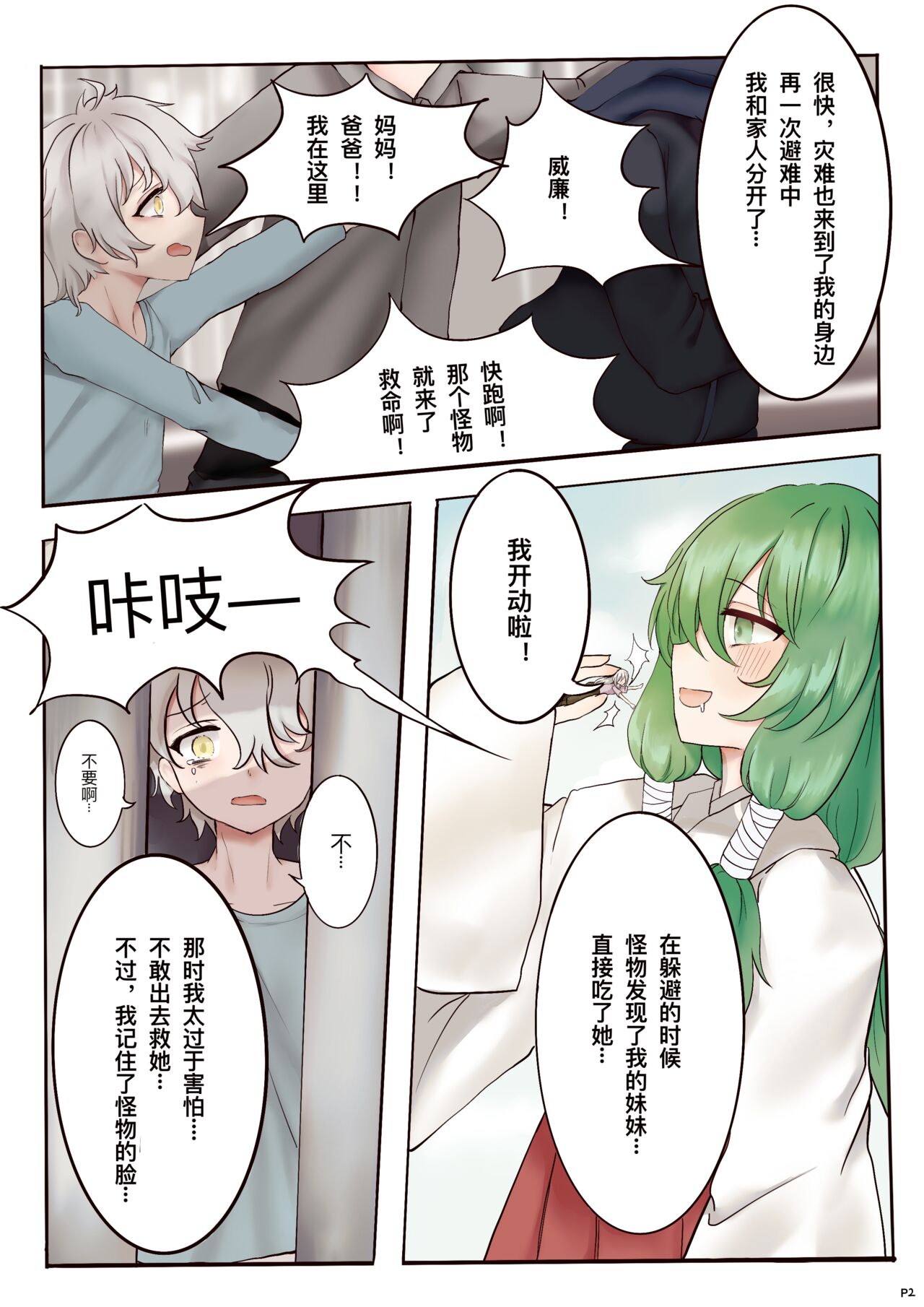 William's suicide note page 3 full