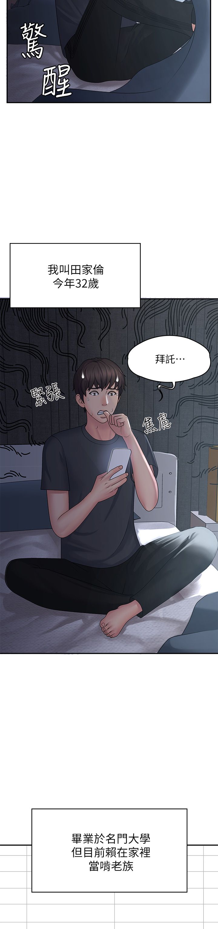 青春期小阿姨 1-40 page 5 full