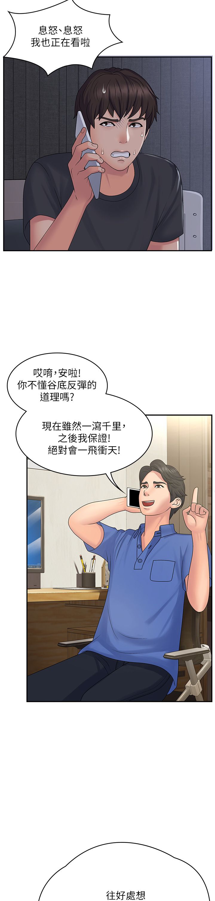 青春期小阿姨 1-40 page 8 full