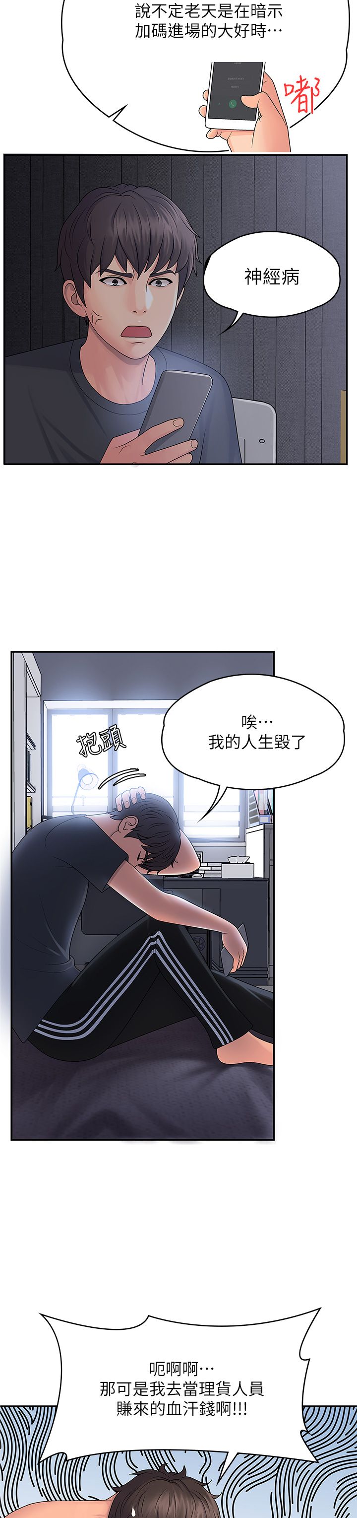 青春期小阿姨 1-40 page 9 full