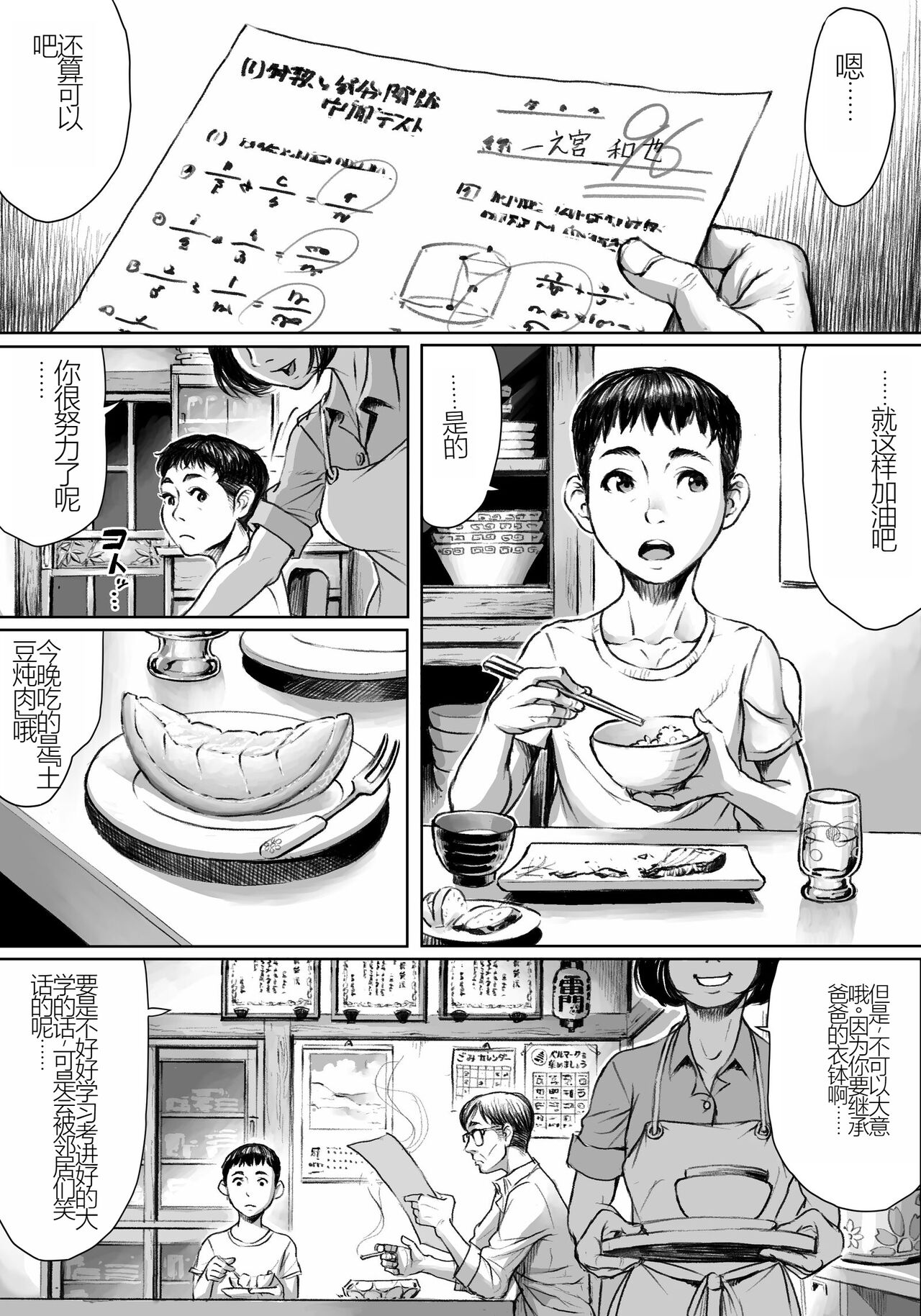 Ayakashimoude page 2 full