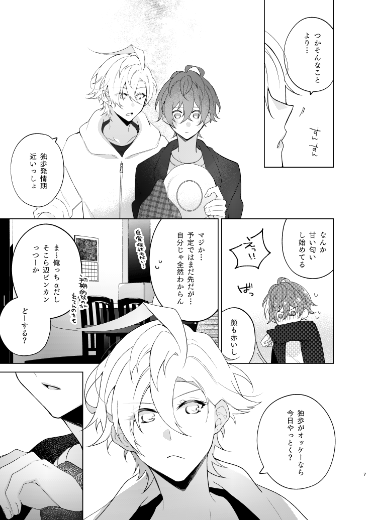 Soko ni ai ga aru dake page 6 full