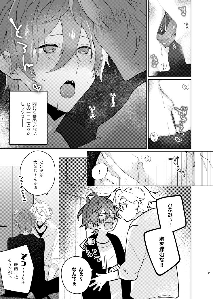 Soko ni ai ga aru dake page 8 full