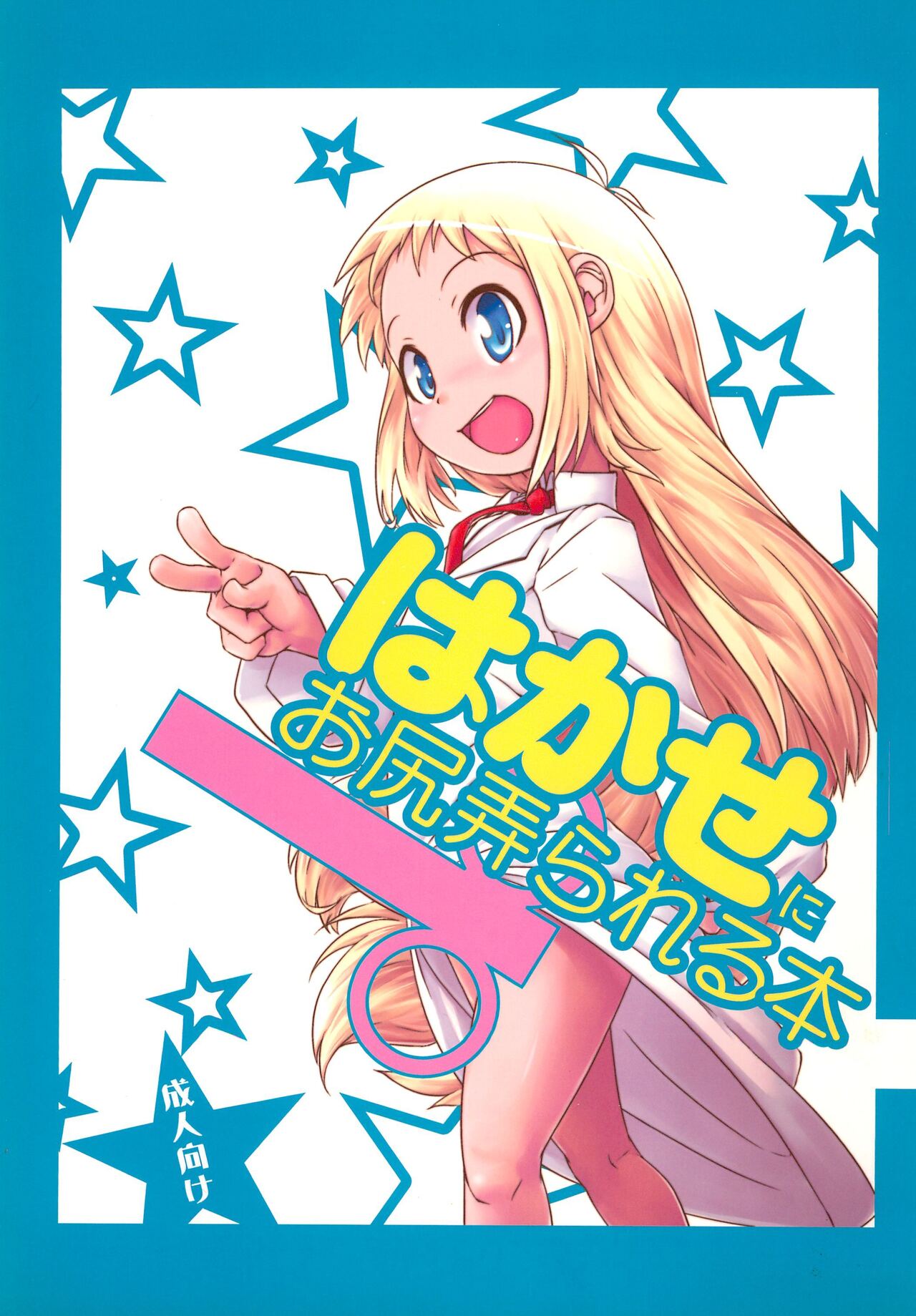 Hakase ni Oshiri Ijirareru Hon page 1 full