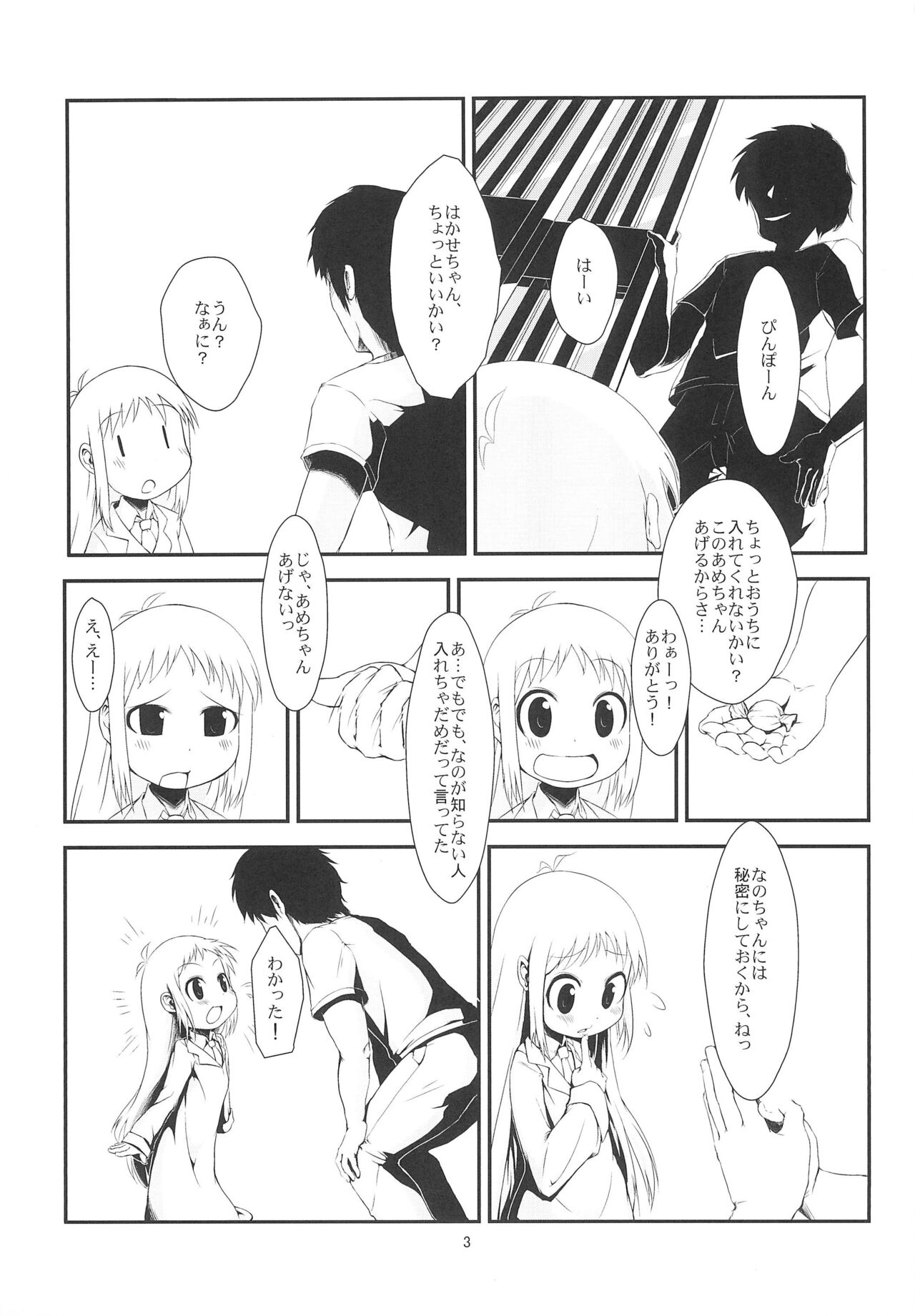 Hakase ni Oshiri Ijirareru Hon page 3 full