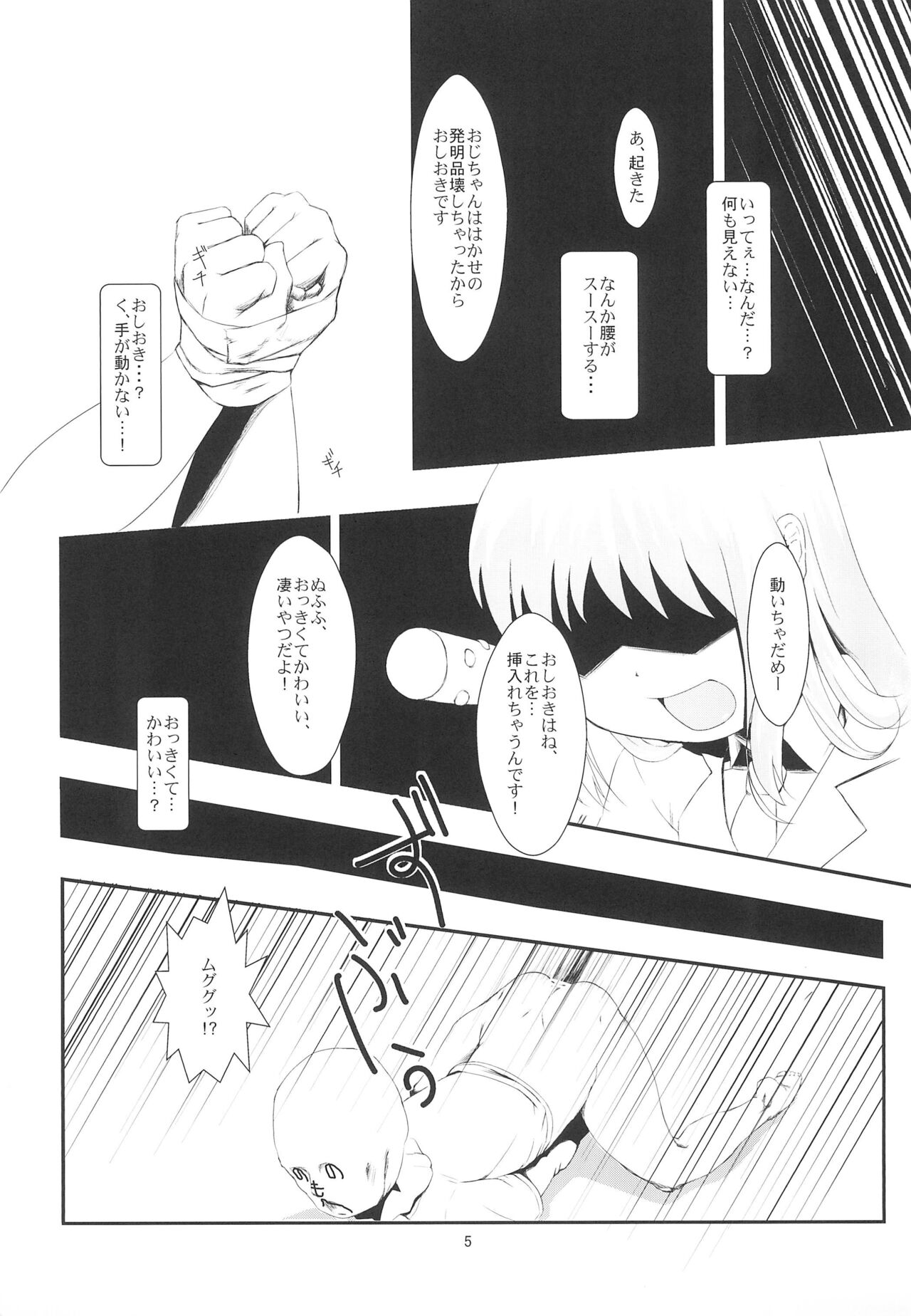 Hakase ni Oshiri Ijirareru Hon page 5 full