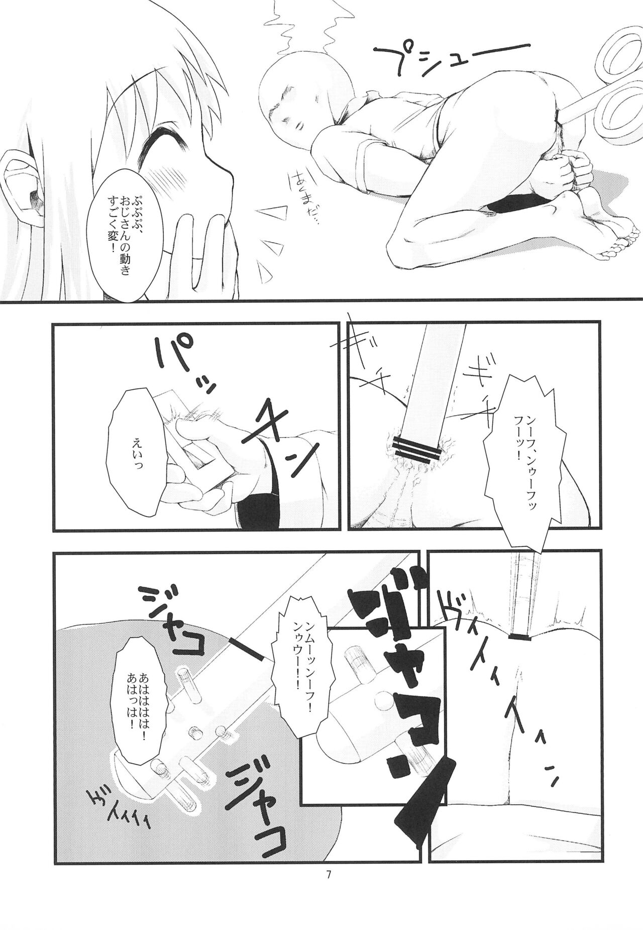 Hakase ni Oshiri Ijirareru Hon page 7 full