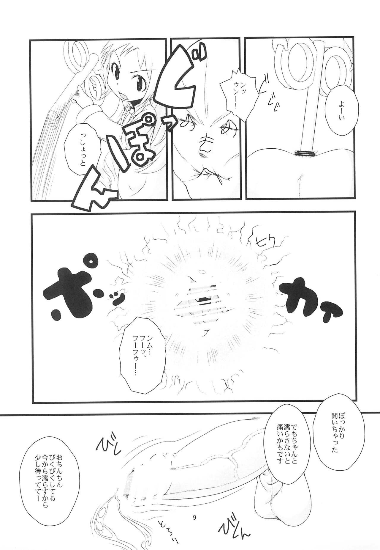 Hakase ni Oshiri Ijirareru Hon page 9 full