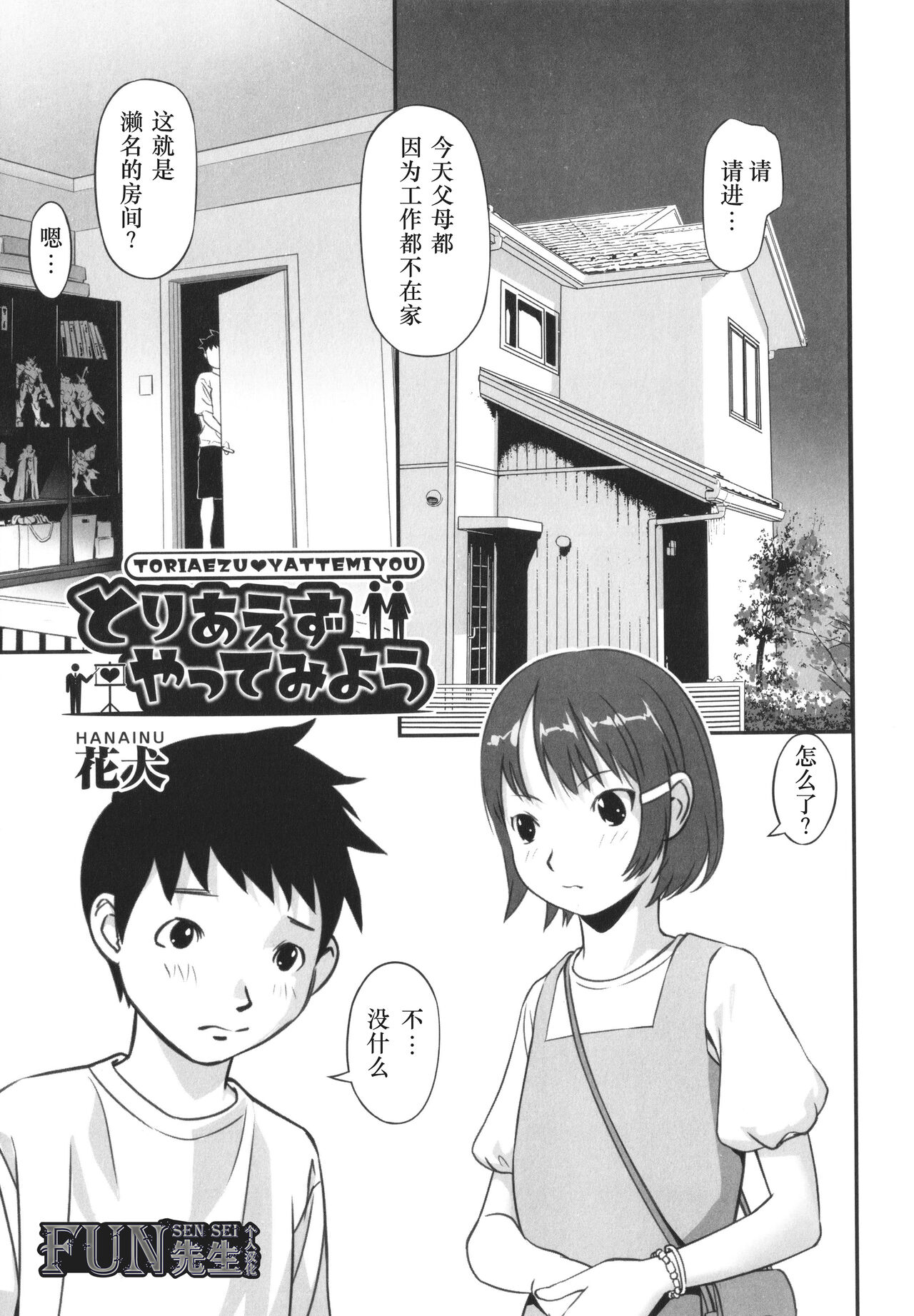 Toriaezu Yattemiyou page 1 full