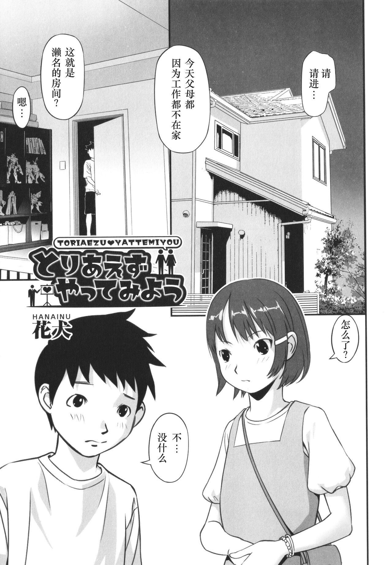 Toriaezu Yattemiyou page 2 full