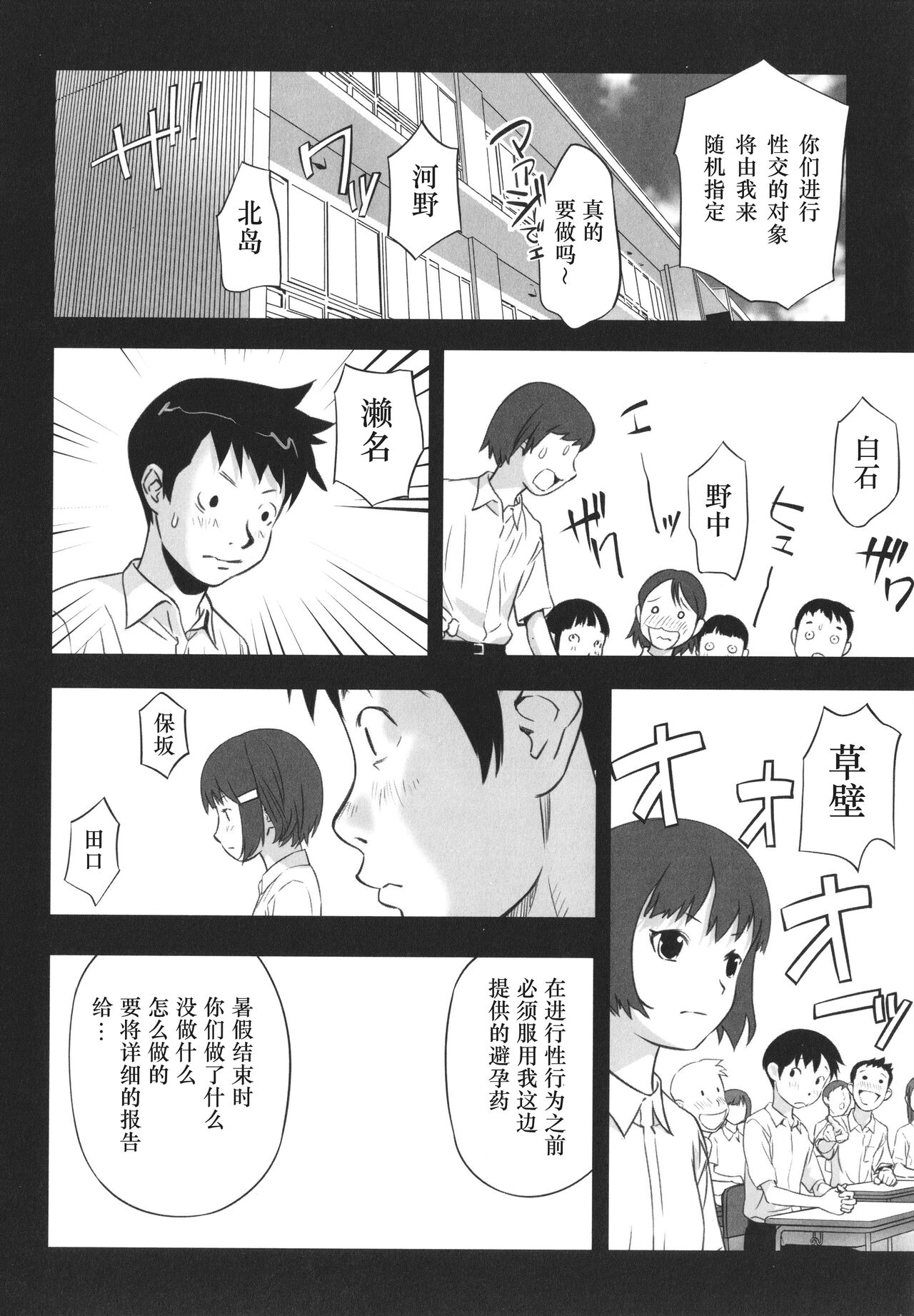 Toriaezu Yattemiyou page 7 full