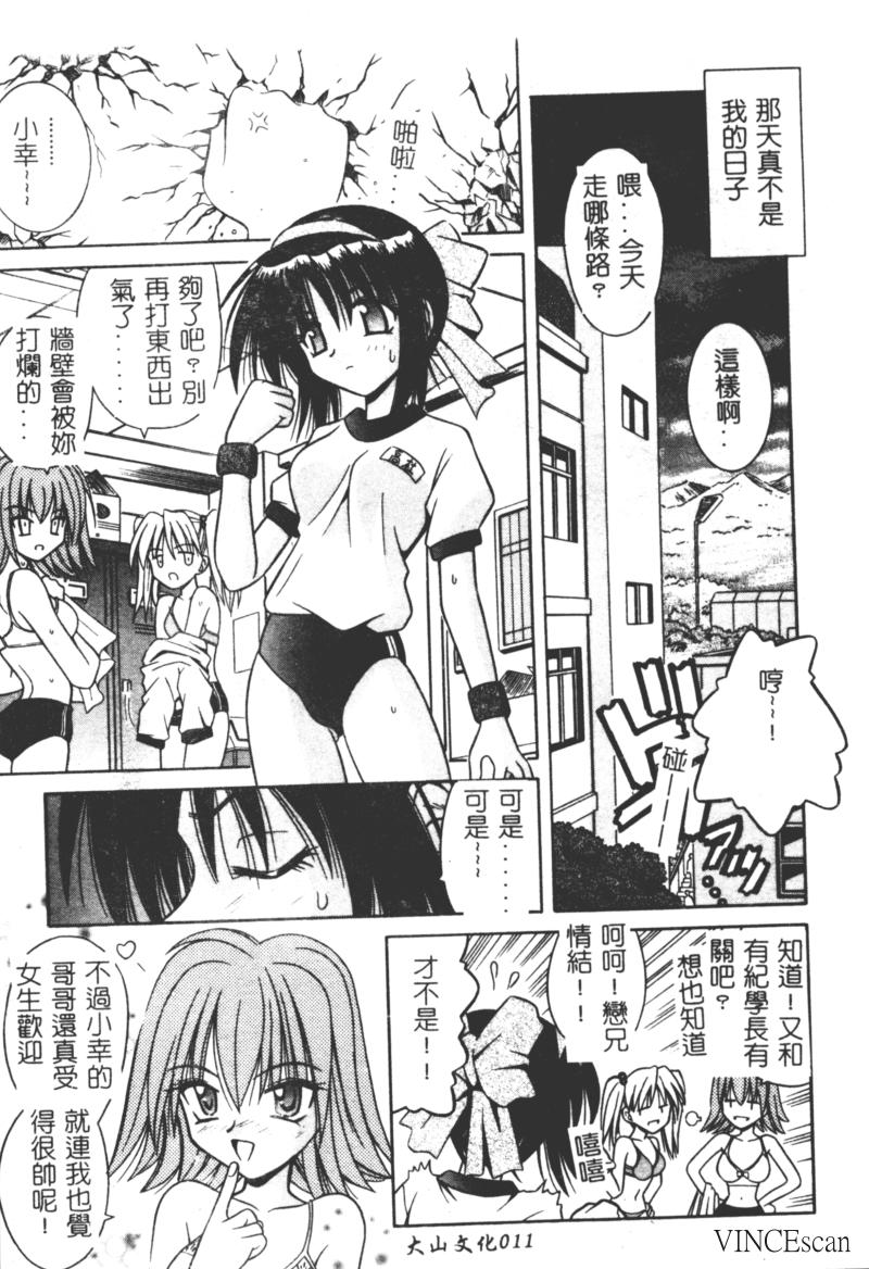 Ikuugensou page 10 full