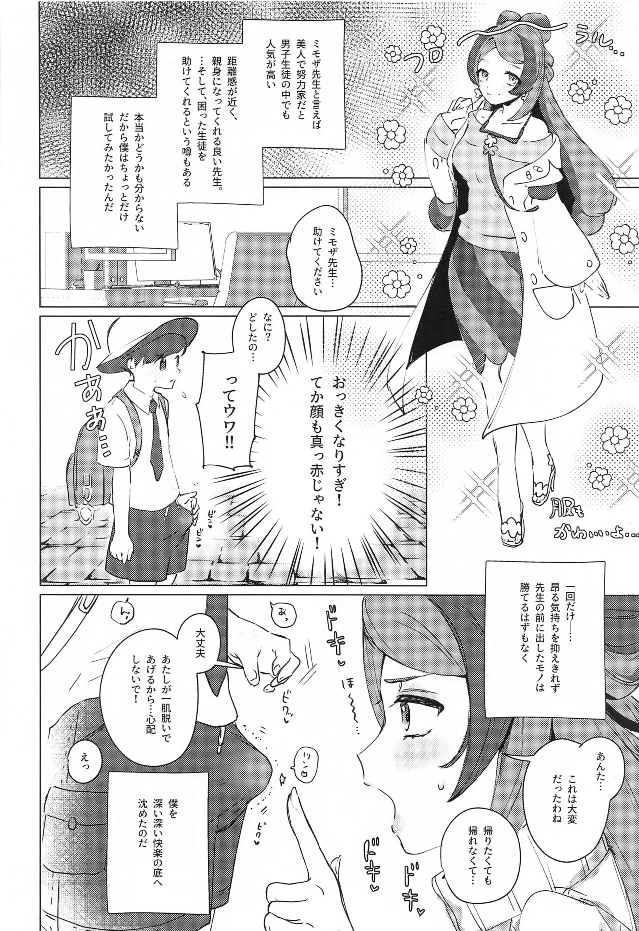 Hakui no Tenshi  wa Akumateki!? page 3 full