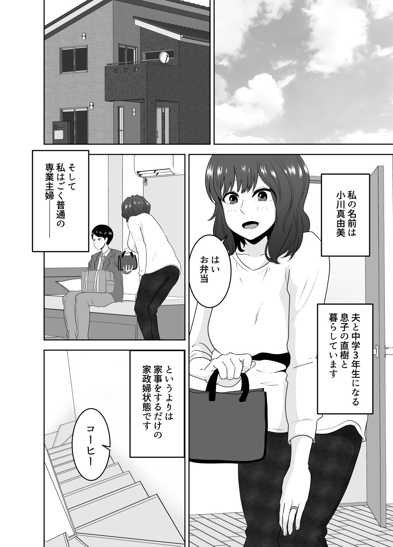 Musuko o Mamoru Tame nanoni Kizukeba Musuko no Doukyuusei ni Ochiteita Watashi page 5 full