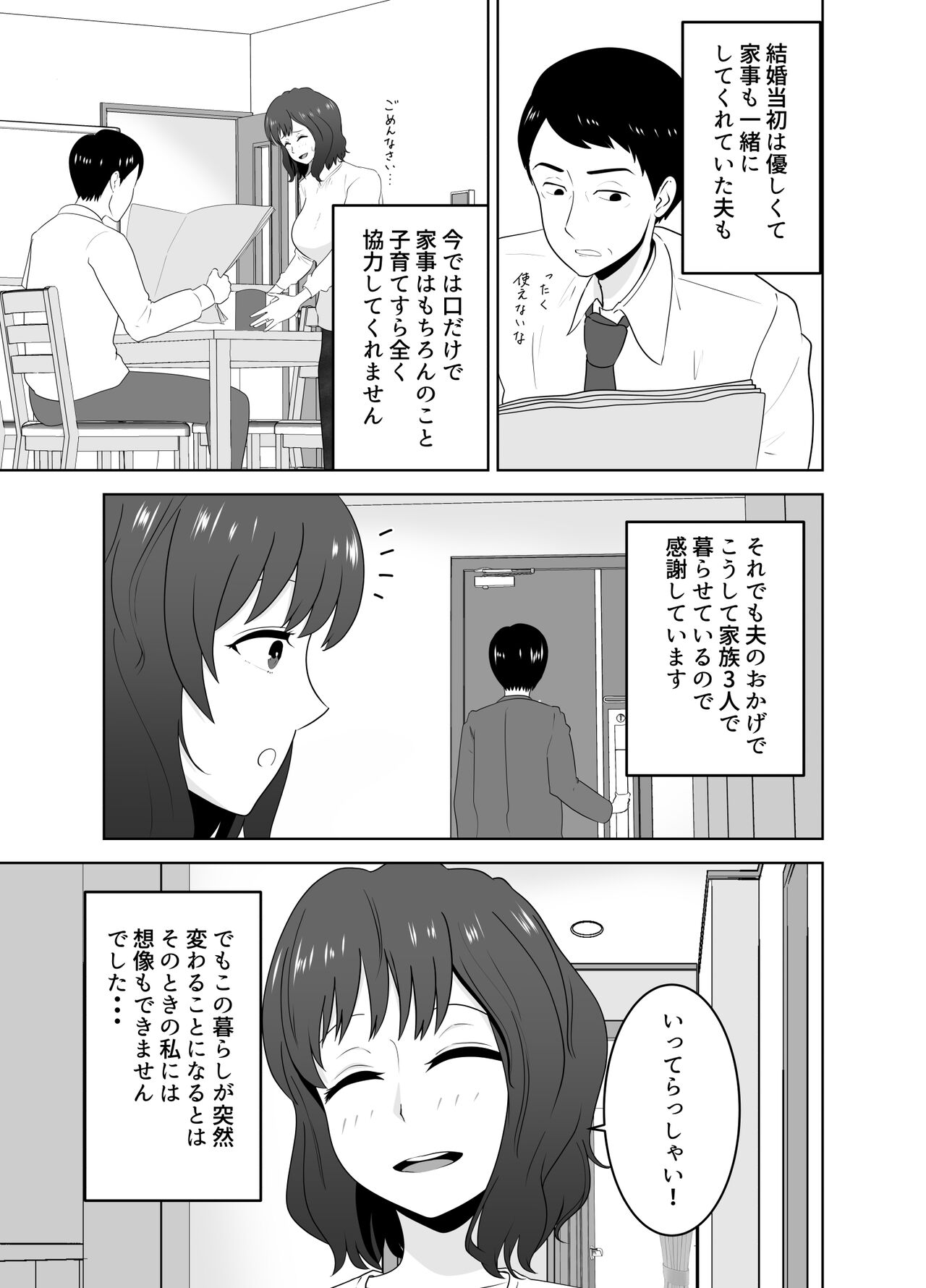 Musuko o Mamoru Tame nanoni Kizukeba Musuko no Doukyuusei ni Ochiteita Watashi page 6 full