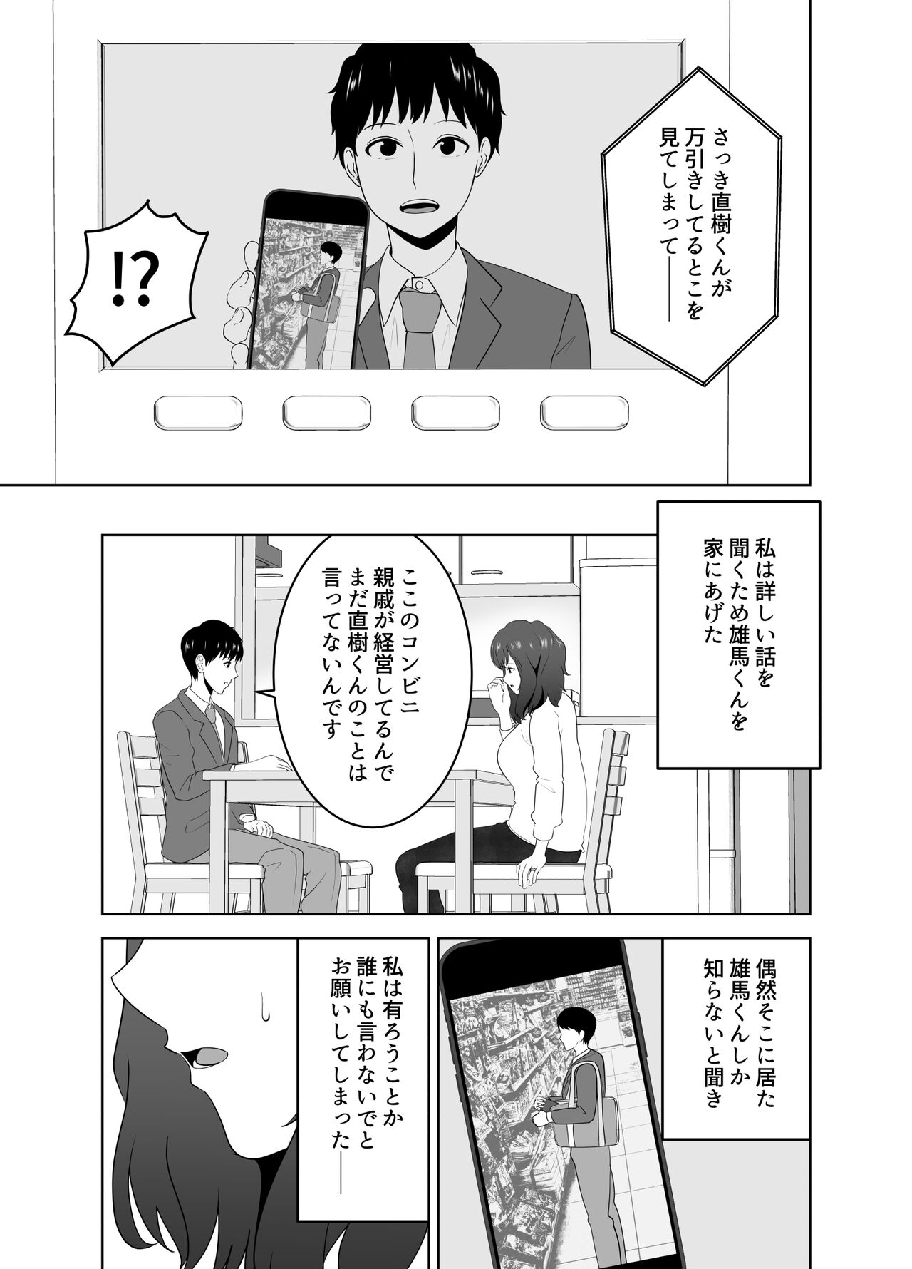 Musuko o Mamoru Tame nanoni Kizukeba Musuko no Doukyuusei ni Ochiteita Watashi page 8 full