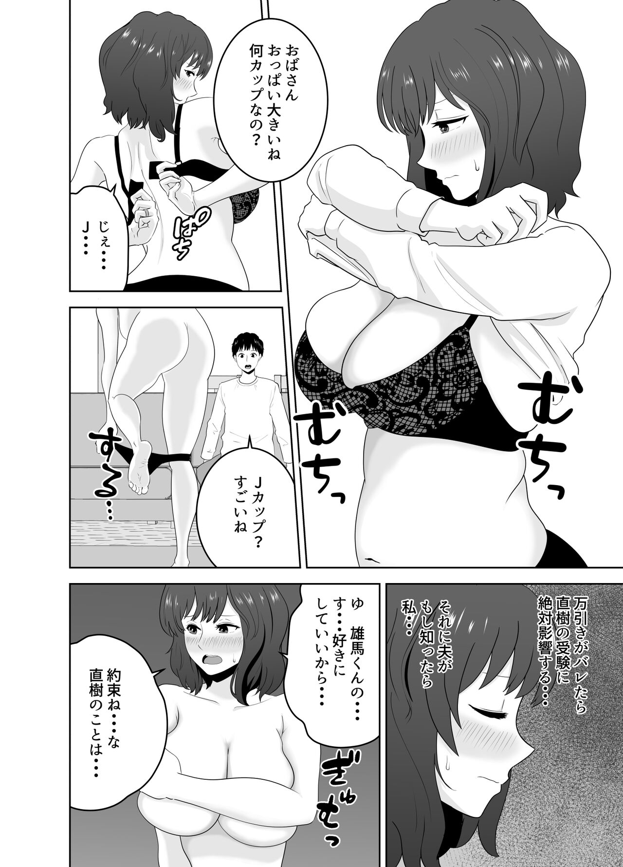 Musuko o Mamoru Tame nanoni Kizukeba Musuko no Doukyuusei ni Ochiteita Watashi page 9 full