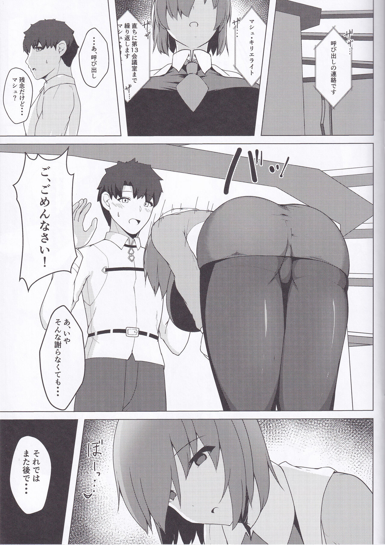 Saimin Zumi / Kyrielight page 5 full