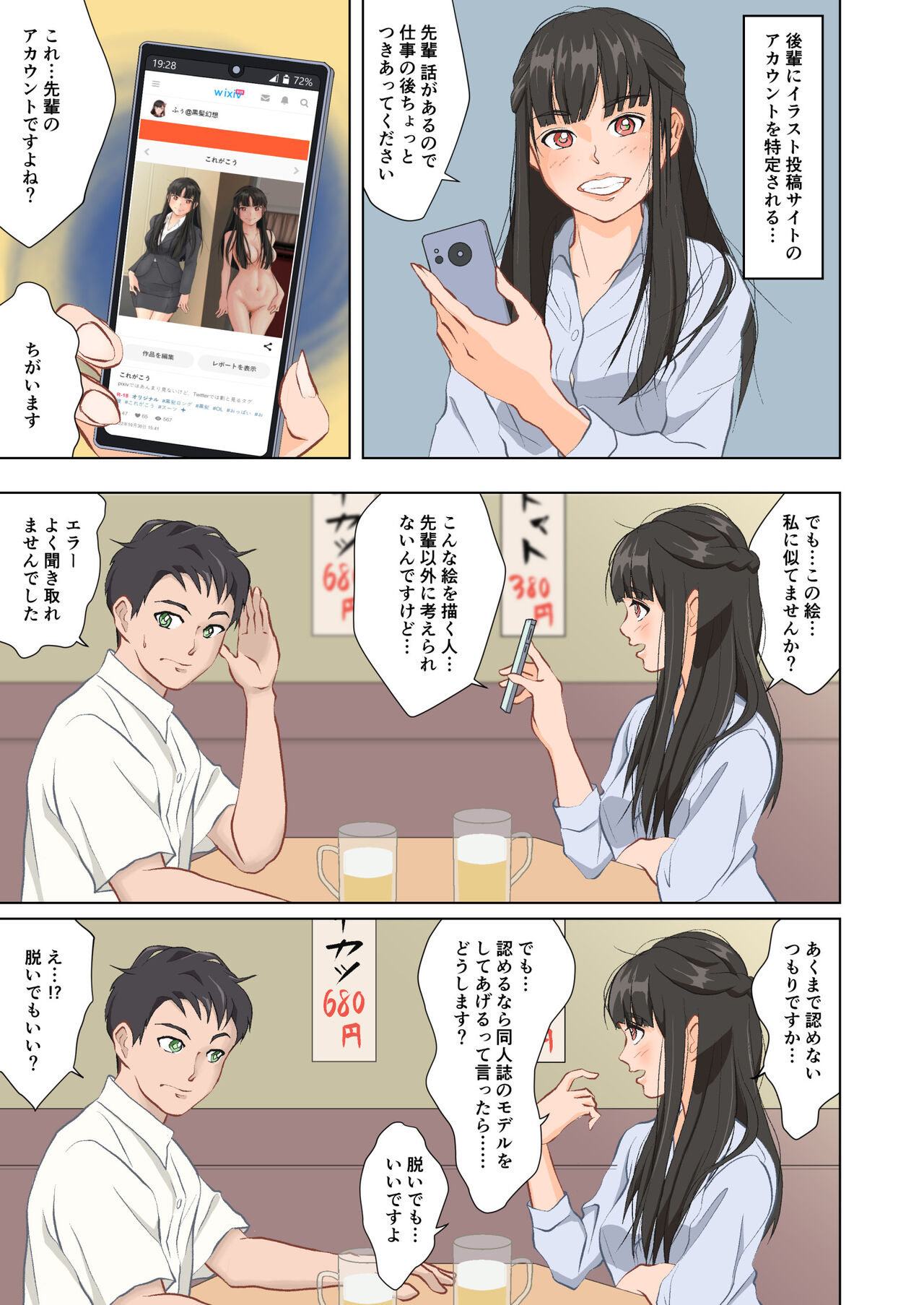 黒髪清楚系の後輩が同人誌のモデルに！？ page 3 full