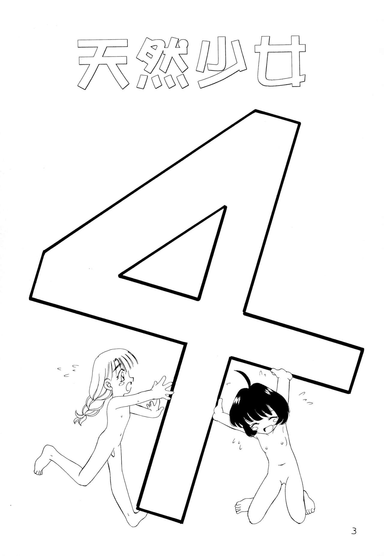 Tennen Shoujo 4 page 5 full