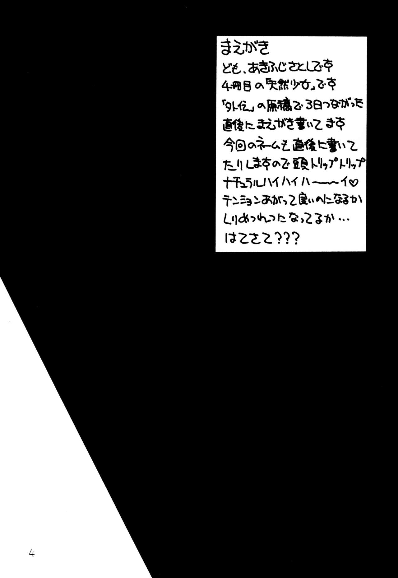 Tennen Shoujo 4 page 6 full