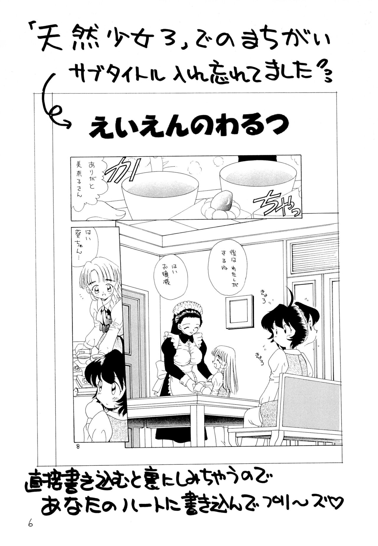 Tennen Shoujo 4 page 8 full