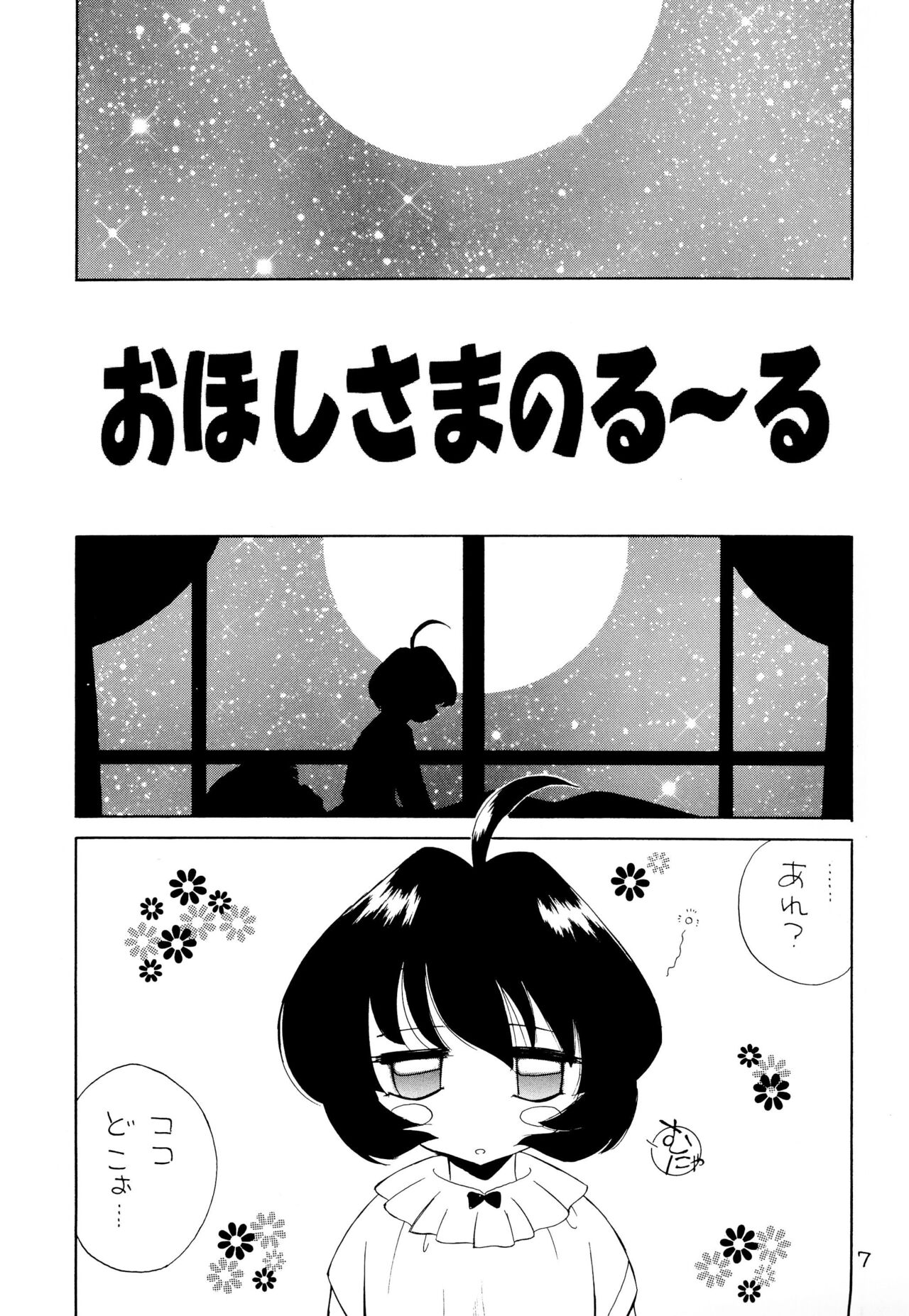 Tennen Shoujo 4 page 9 full