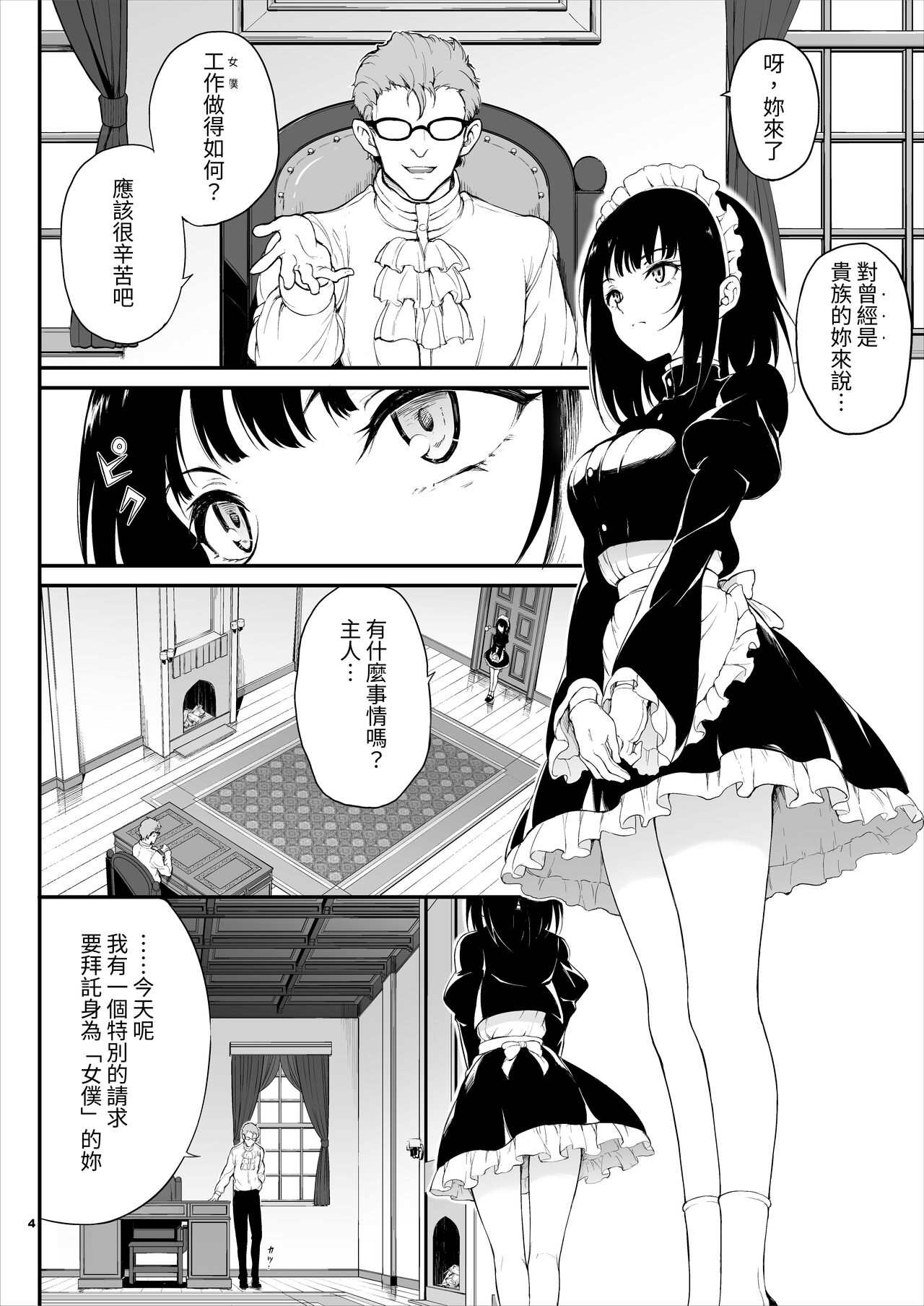 Maid Kyouiku. 1 -Botsuraku Kizoku Rurikawa Tsubaki- page 3 full